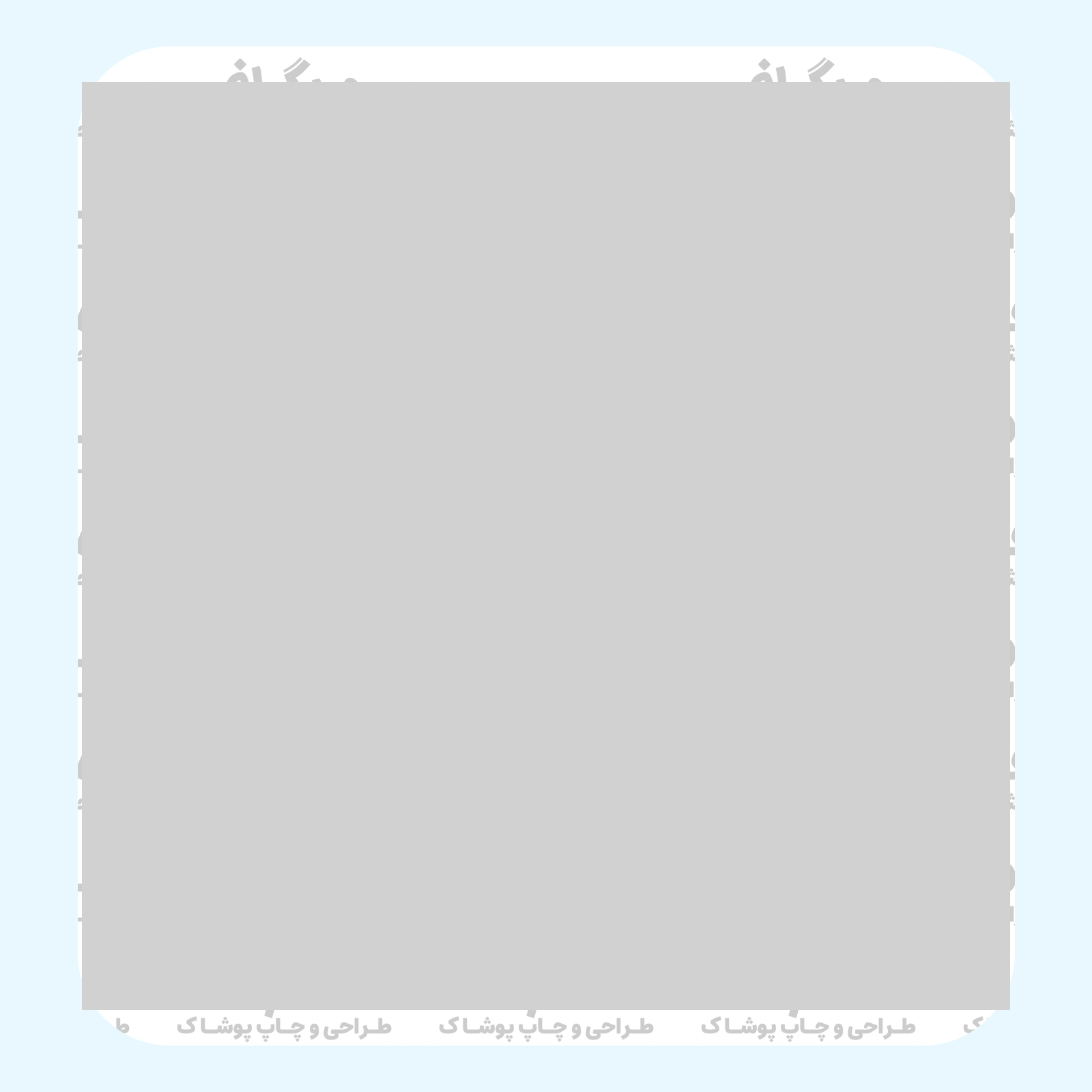 طرح سیلک Fear of God مناسب چاپ روی پیش تیشرت