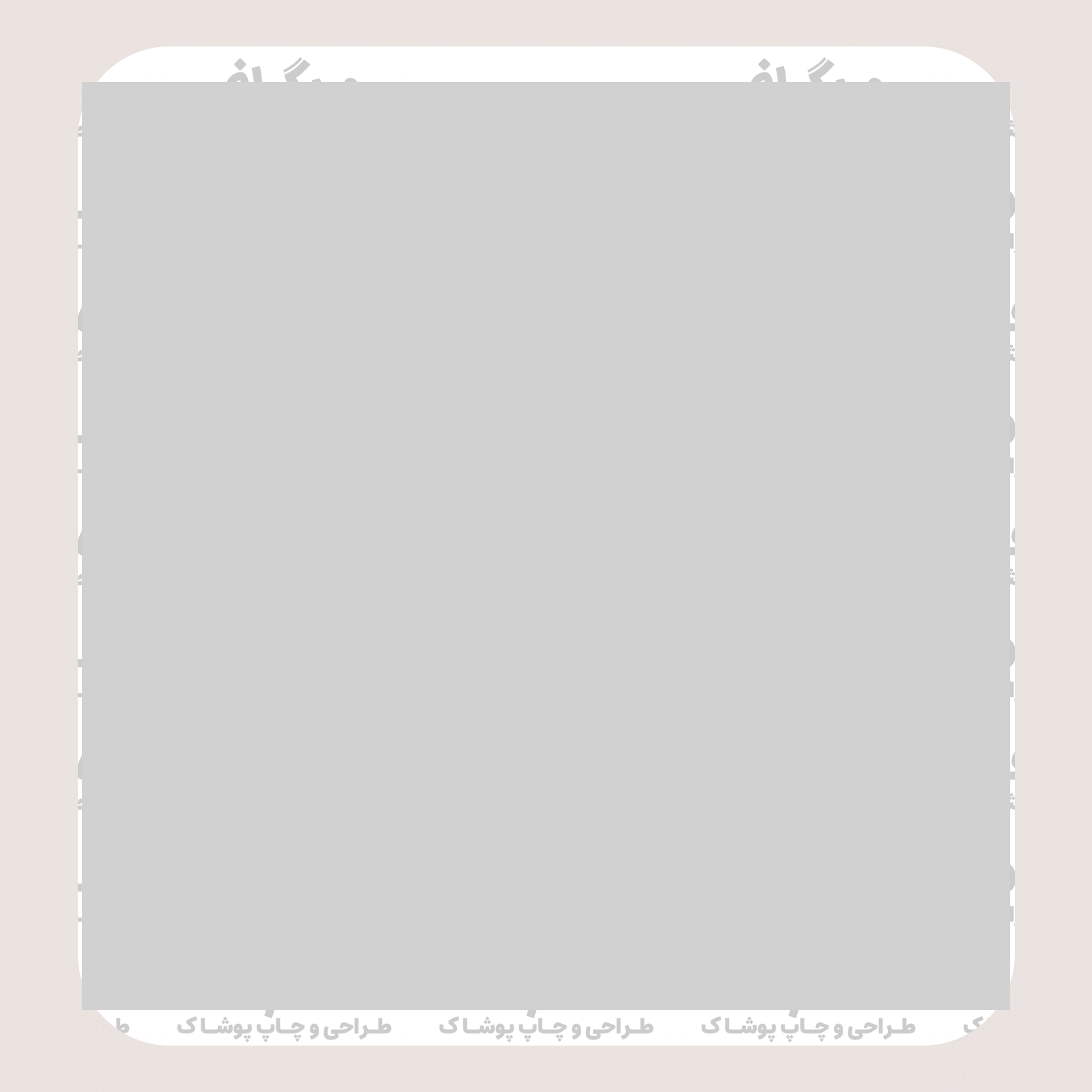 طرح سیلک What We Wear مناسب چاپ روی پشت تیشرت