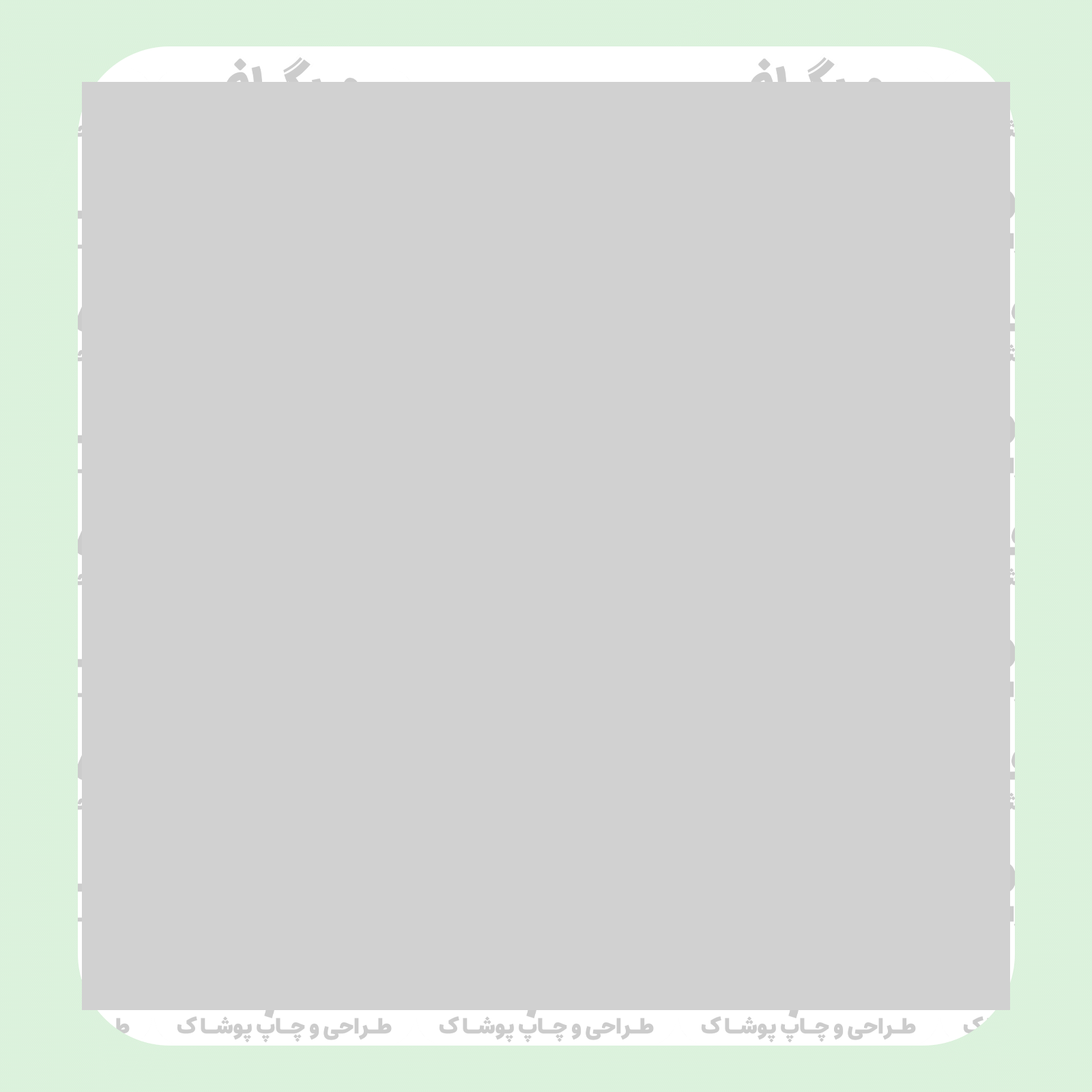 طرح سیلک UREE مناسب چاپ روی پشت لباس