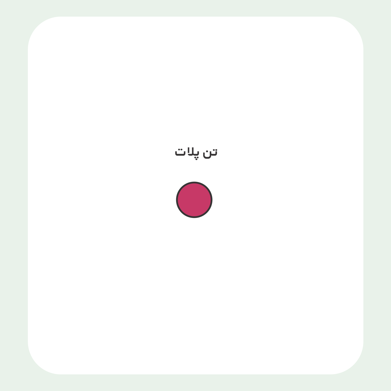 کالیته رنگ طرح سیلک Will Be Geesas مناسب چاپ روی پشت تیشرت