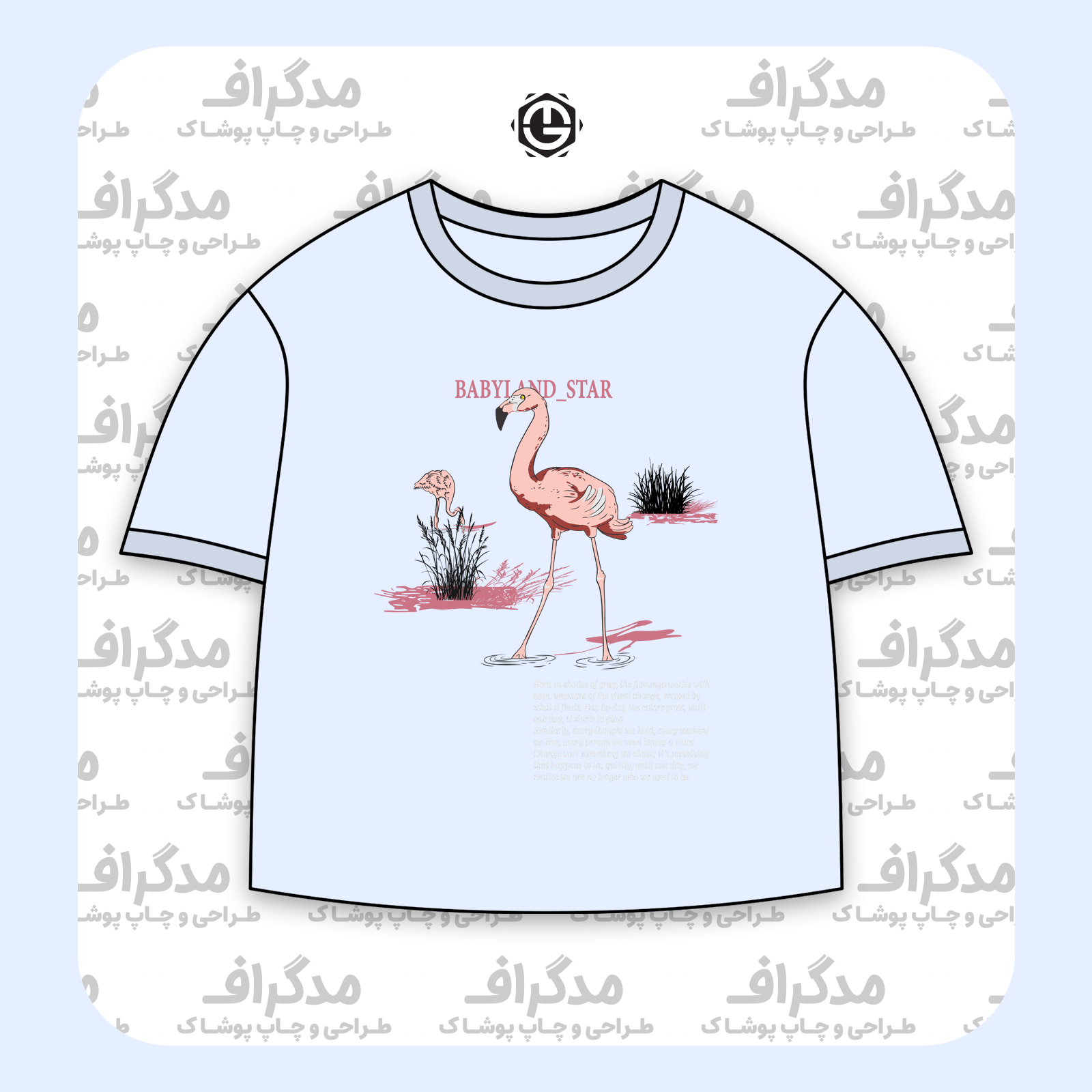 طرح سیلک فلامینگوی Babyland مناسب چاپ روی پیش تیشرت