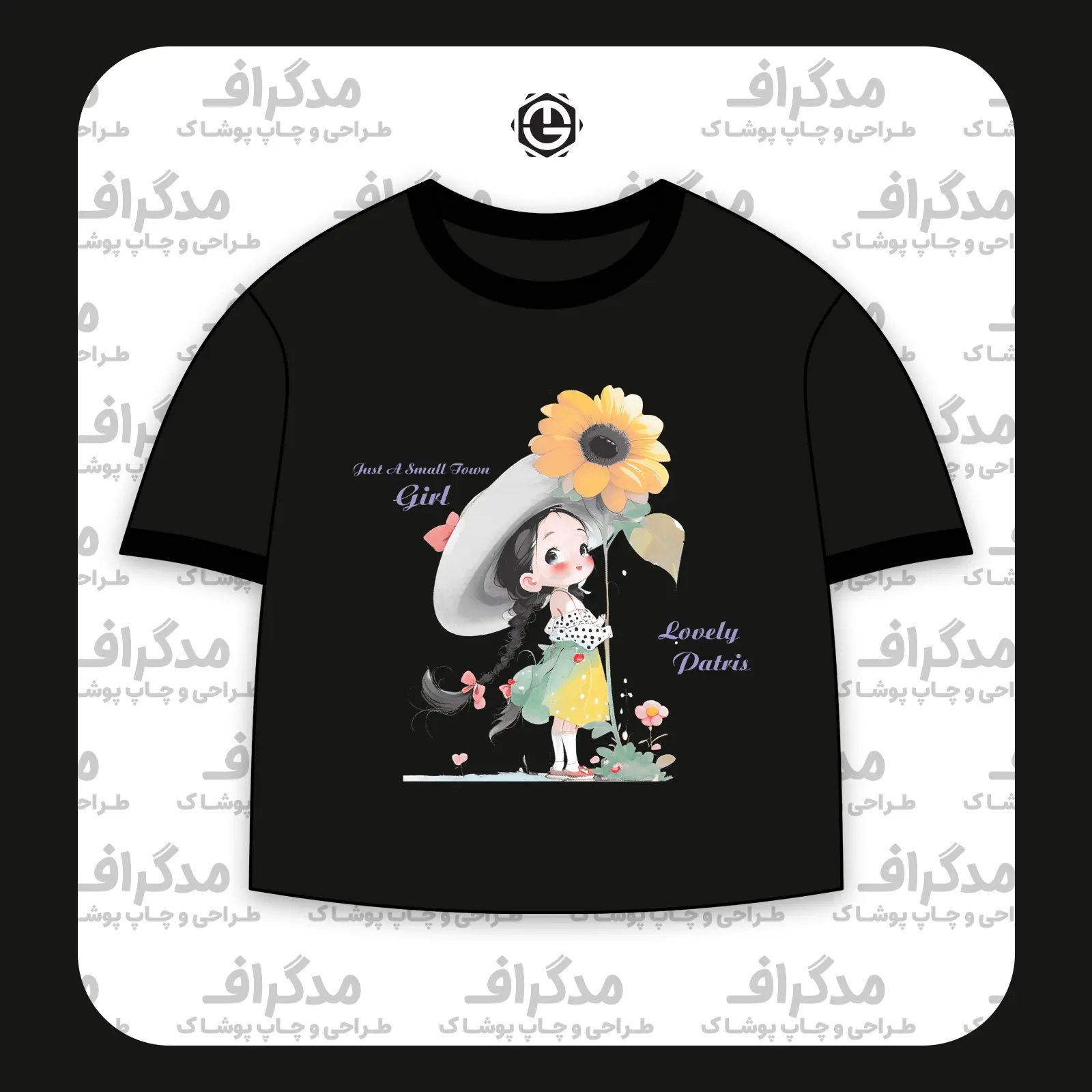 طرح Lovely Patris آماده چاپ روی تیشرت