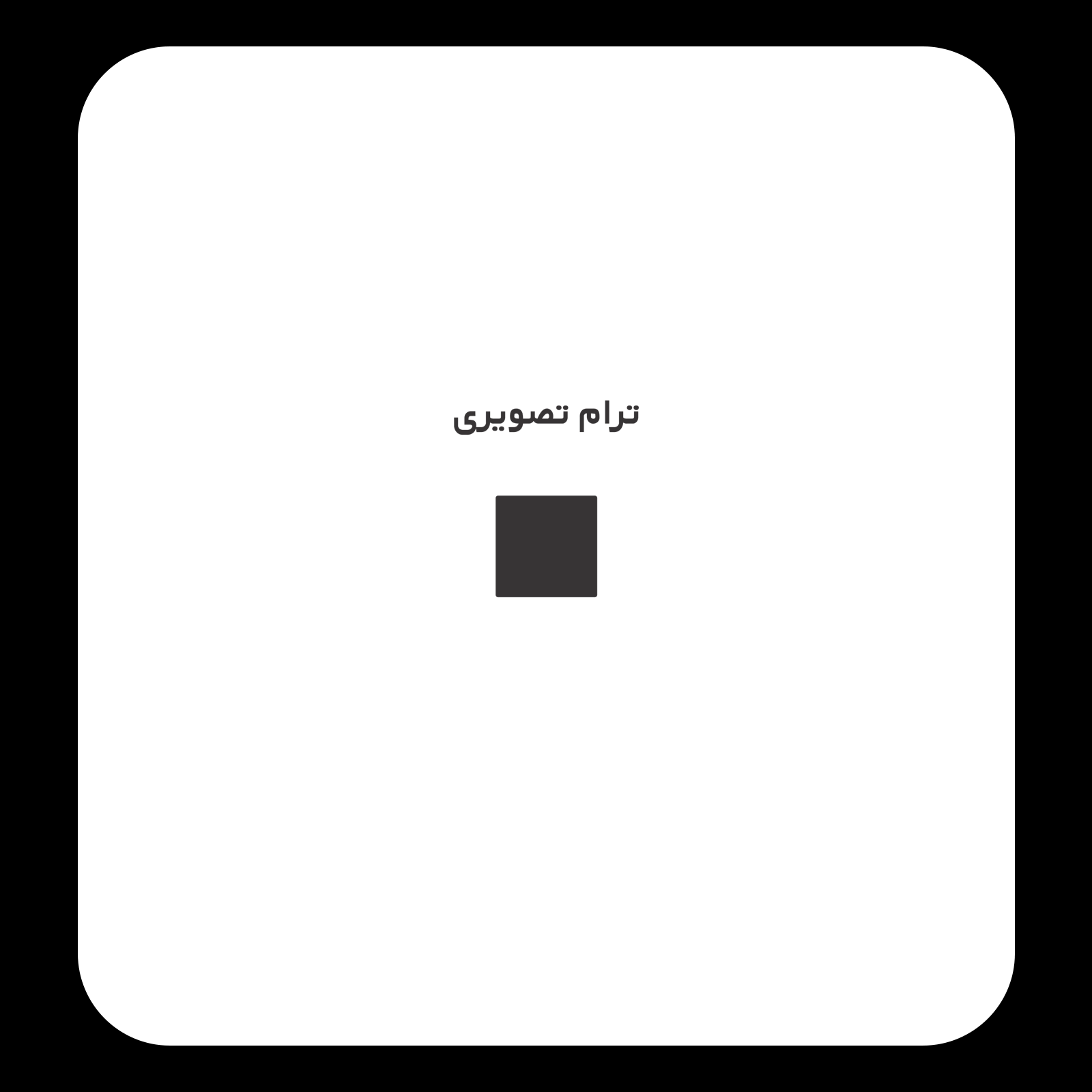 کالیته رنگ طرح سیلک Outta Quarantine مناسب چاپ روی پیش تیشرت