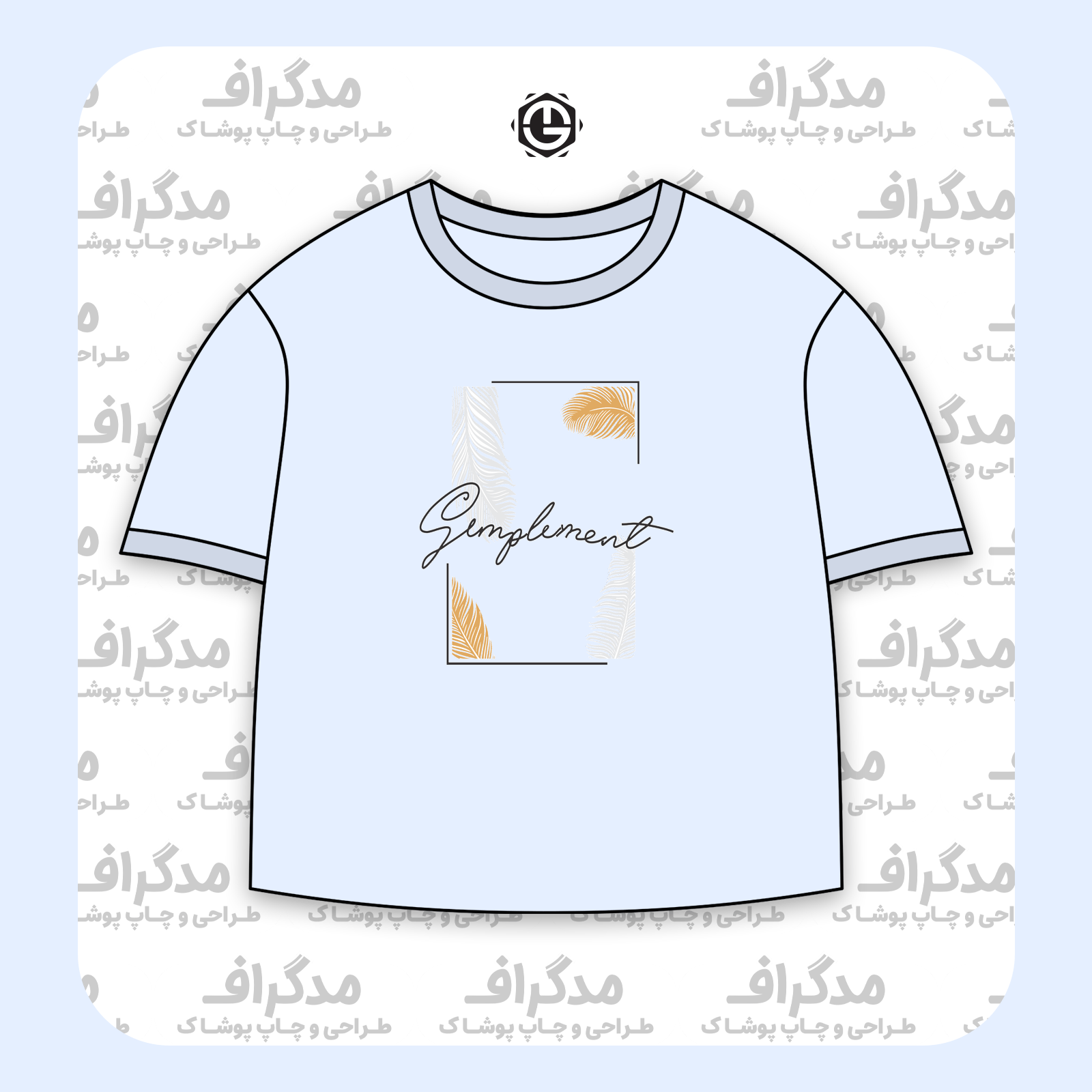 طرح سیلک Complement مناسب چاپ روی پیش تیشرت