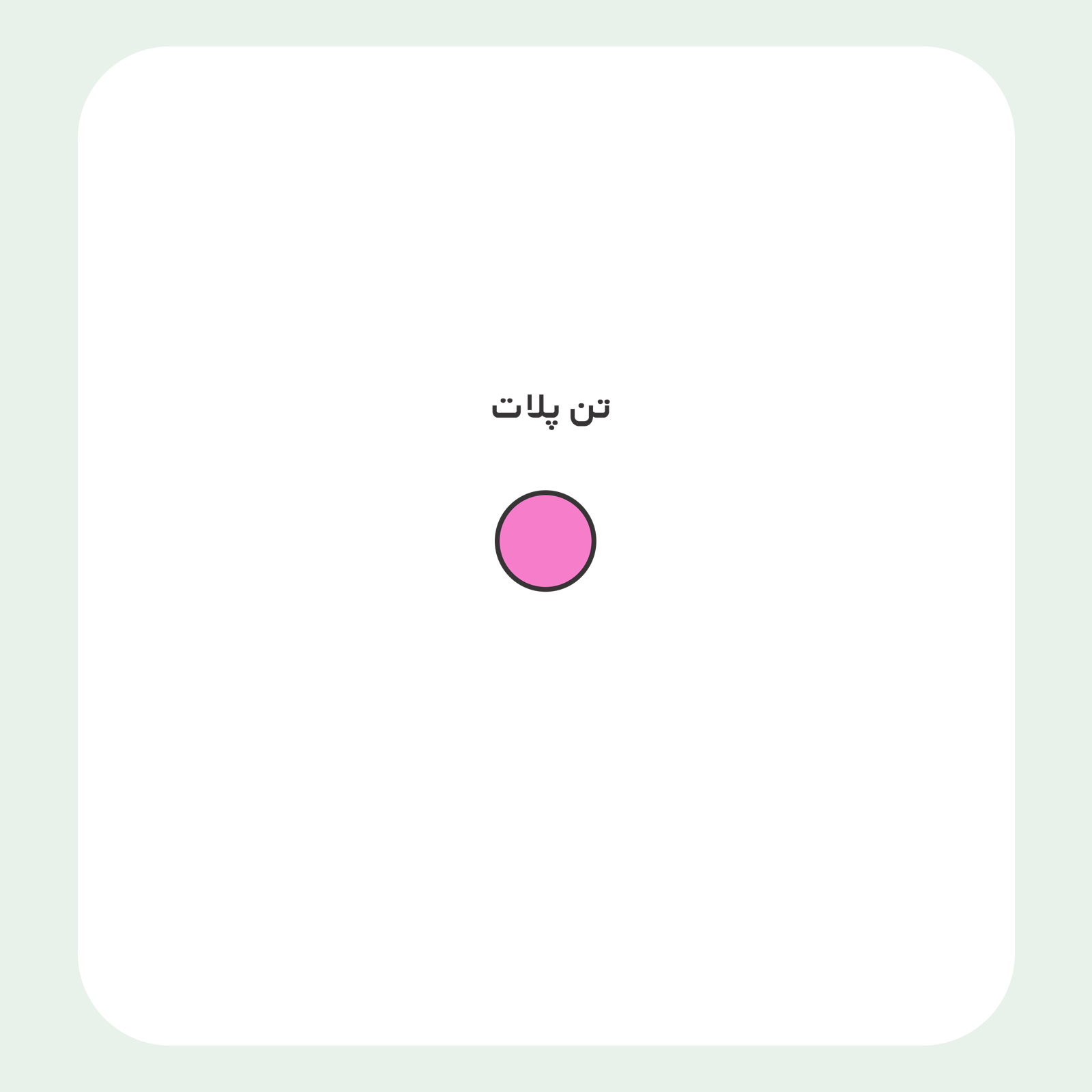 کالیته رنگ طرح سیلک Be Wild مناسب چاپ روی پیش تیشرت