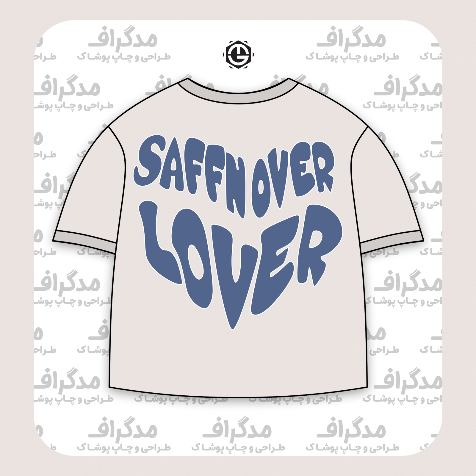 طرح سیلک Saffn Over Lover مناسب چاپ روی پشت تیشرت