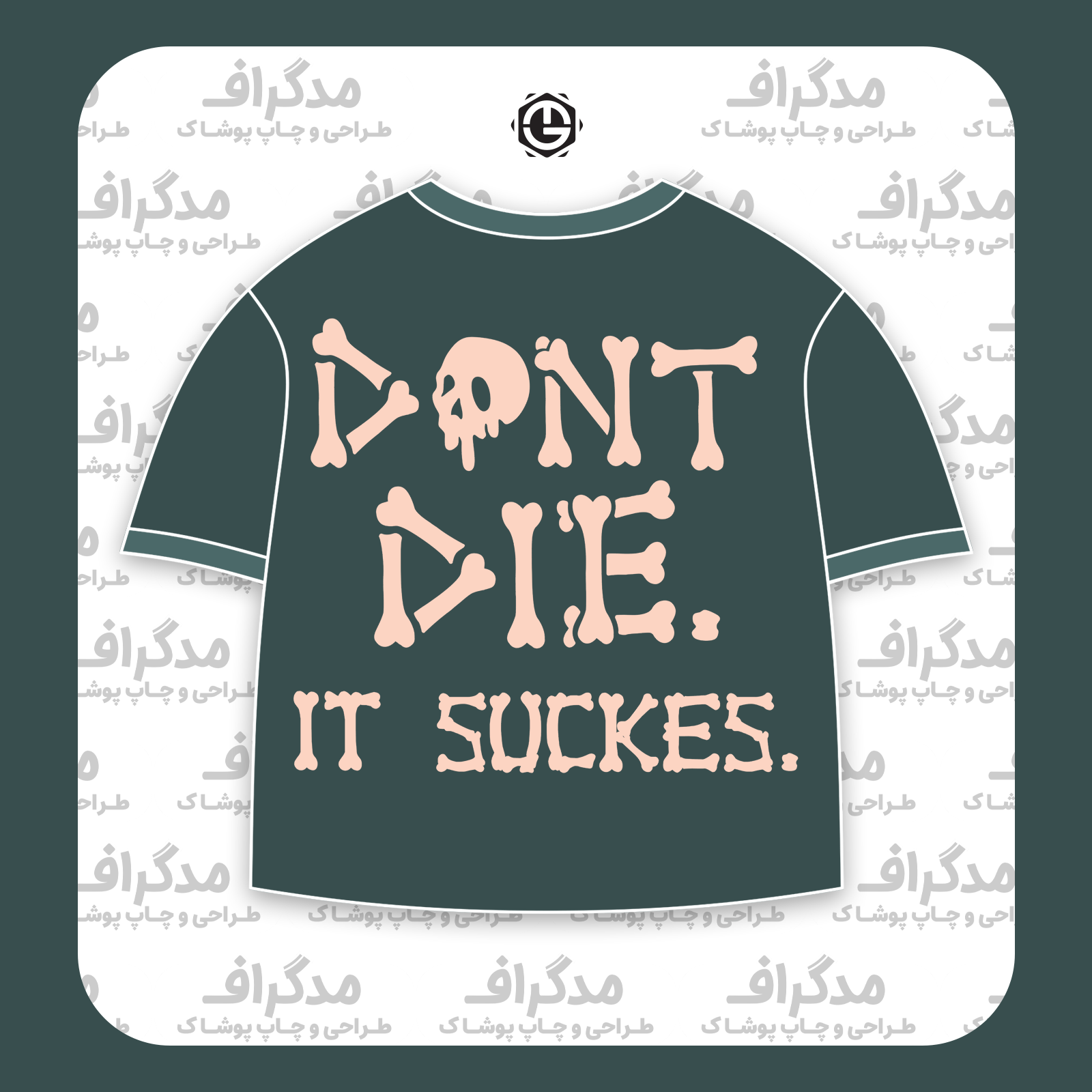 طرح سیلک استخوانی Don't Die مناسب چاپ روی پشت تیشرت