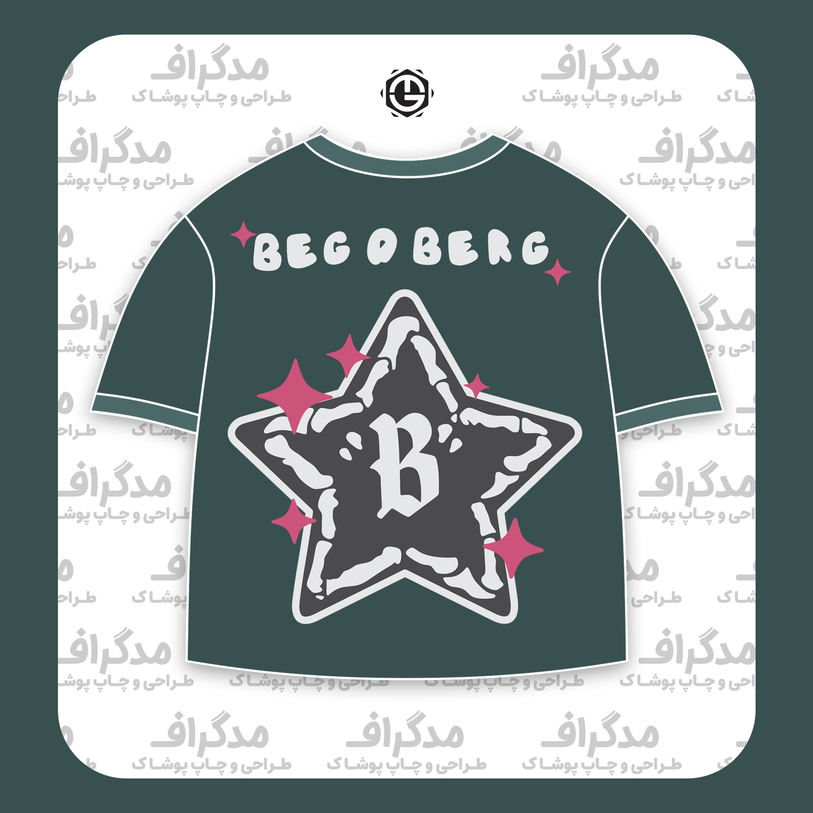 طرح سیلک Begoberg مناسب چاپ روی پشت تیشرت