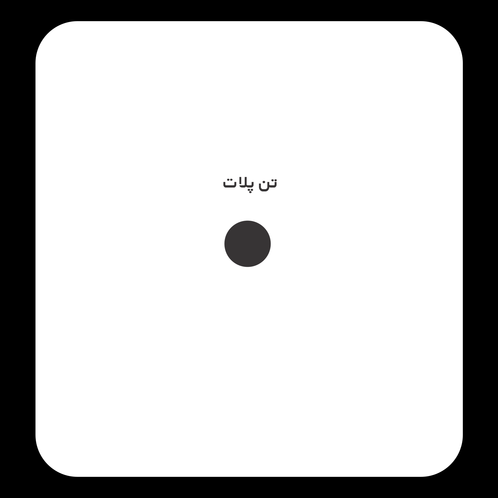 کالیته رنگ طرح سیلک HellStar مناسب چاپ روی پیش تیشرت