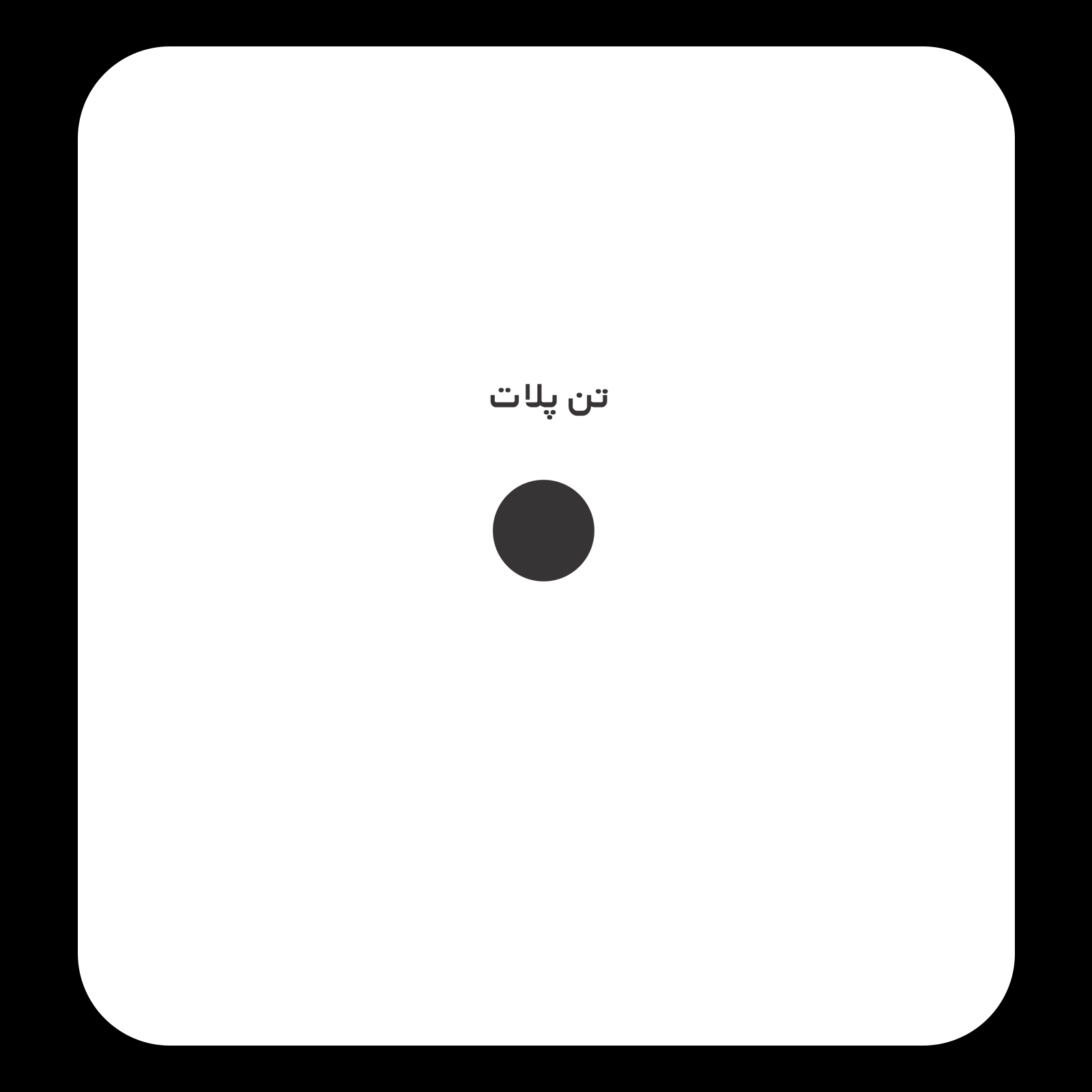 کالیته رنگ طرح سیلک Desire Sth Useful مناسب چاپ روی پیش تیشرت