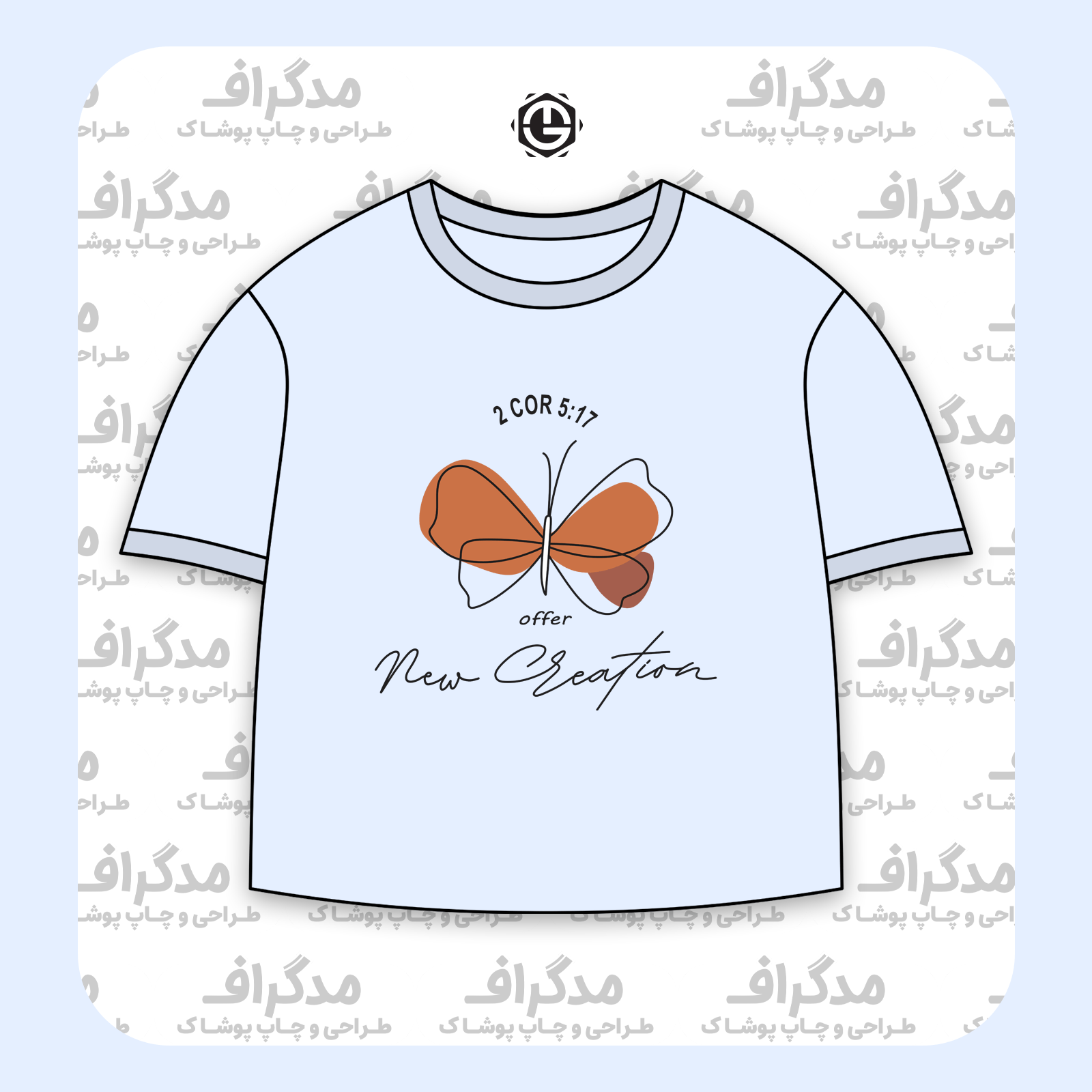 طرح سیلک پروانه New Creation مناسب چاپ روی پیش تیشرت