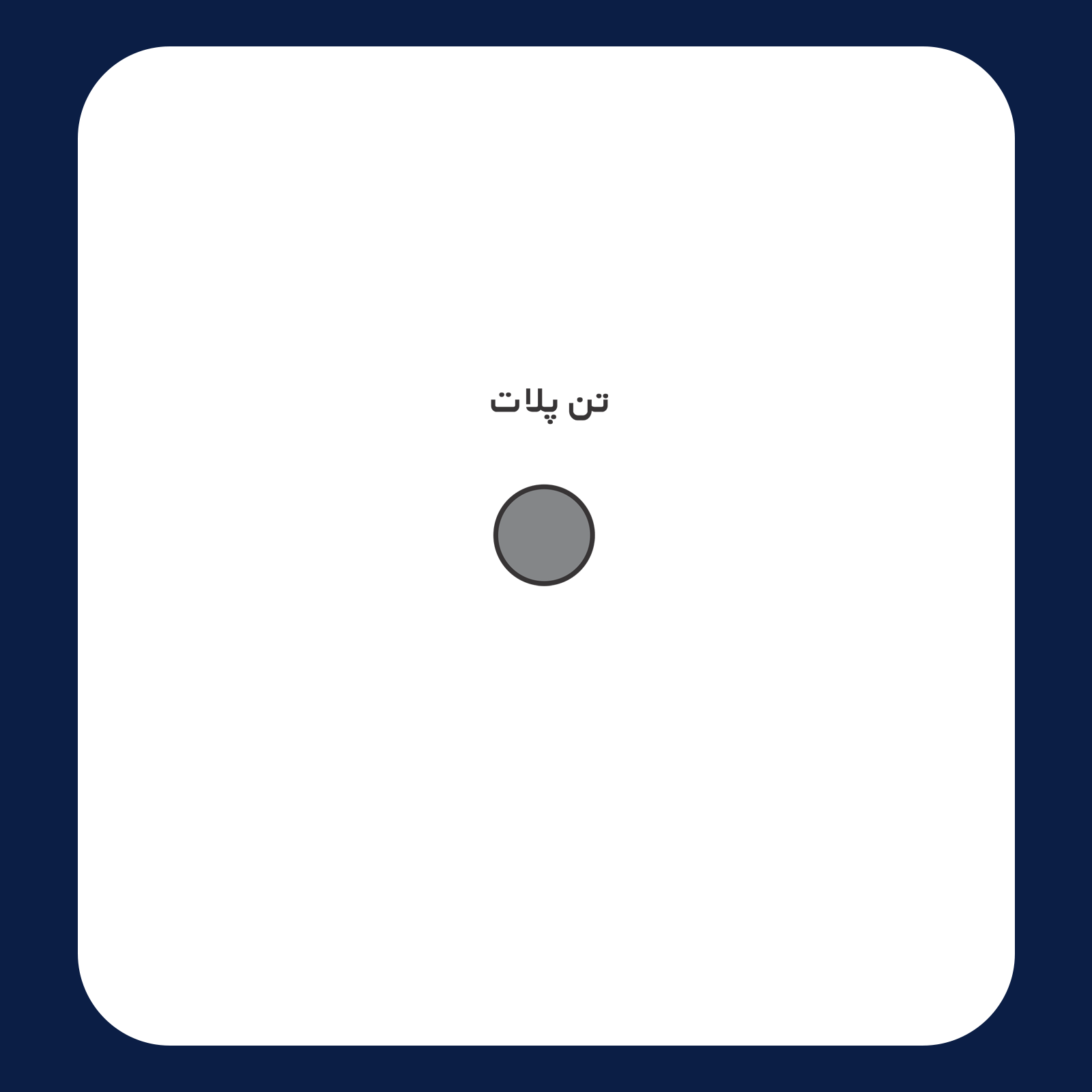 کالیته رنگ طرح سیلک NOT مناسب چاپ روی گوشه سینه تیشرت