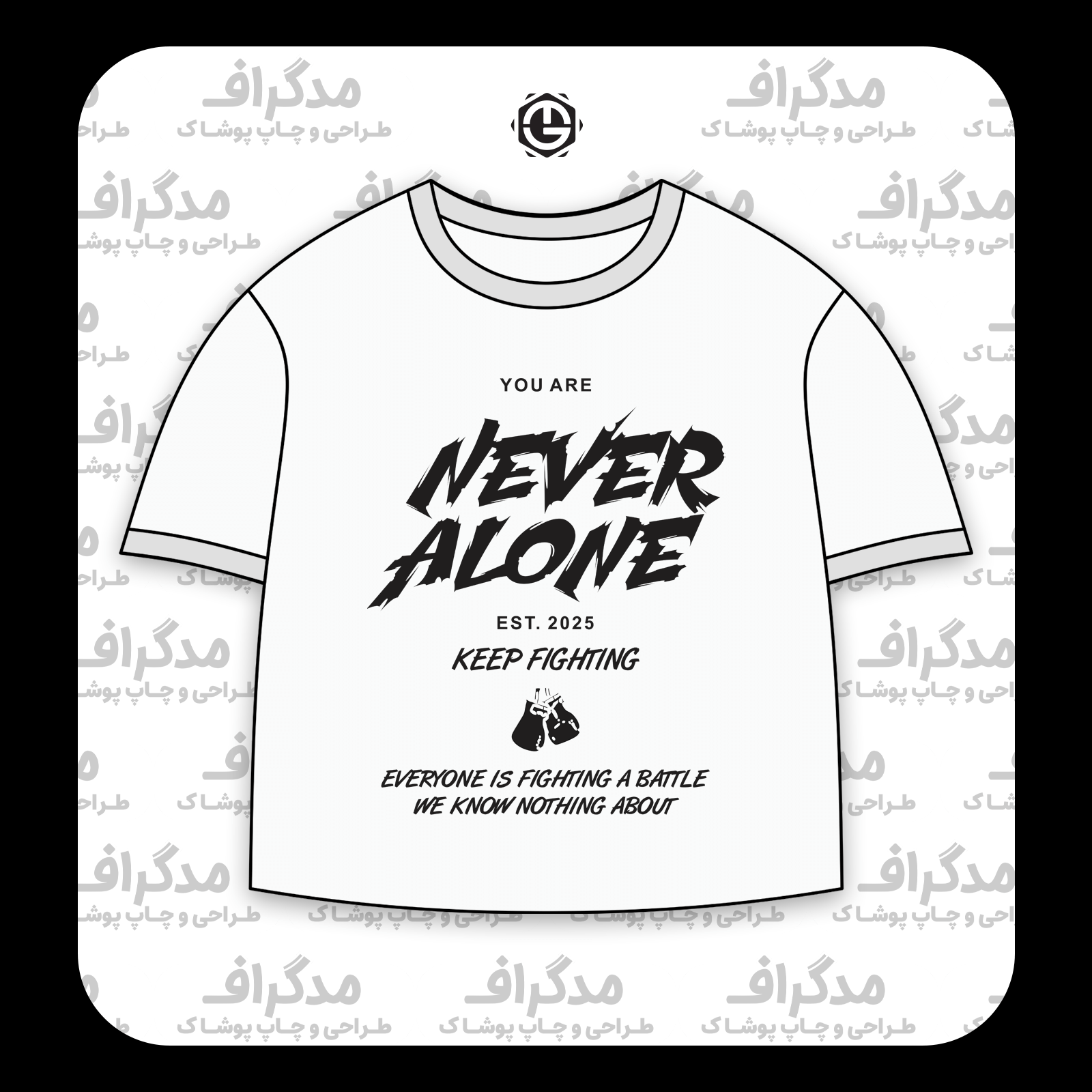 طرح سیلک Never Alone مناسب چاپ روی پیش تیشرت