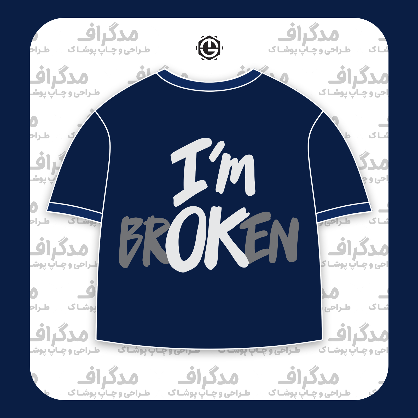 طرح سیلک I'm Broken مناسب چاپ روی پشت تیشرت