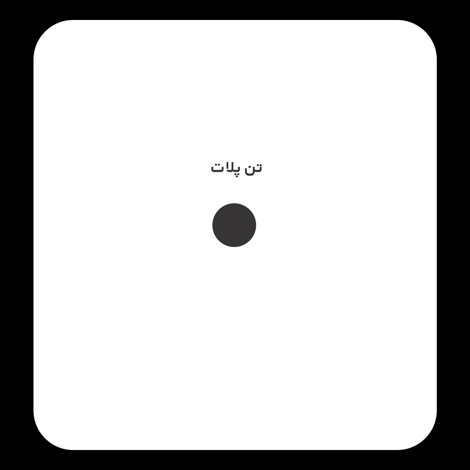 کالیته رنگ طرح سیلک Not Balenciaga مناسب چاپ روی پیش تیشرت