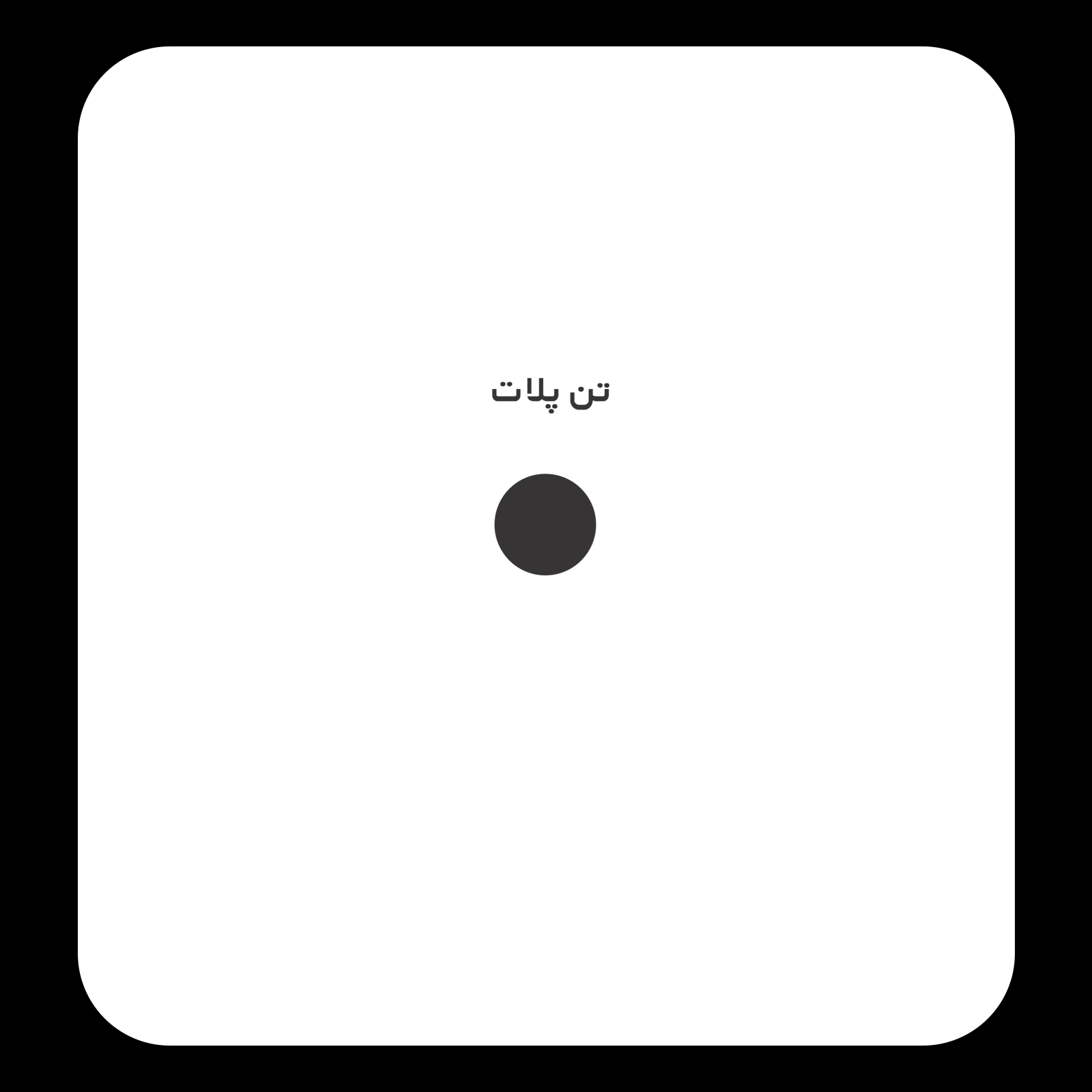 کالیته رنگ طرح سیلک Do More مناسب چاپ روی پیش تیشرت