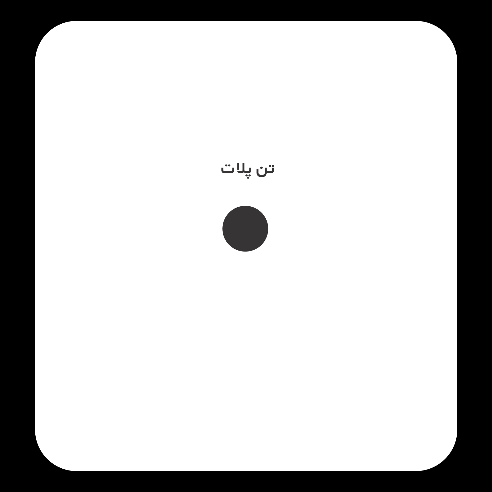 کالیته رنگ طرح سیلک Jingle Dang مناسب چاپ روی پیش تیشرت