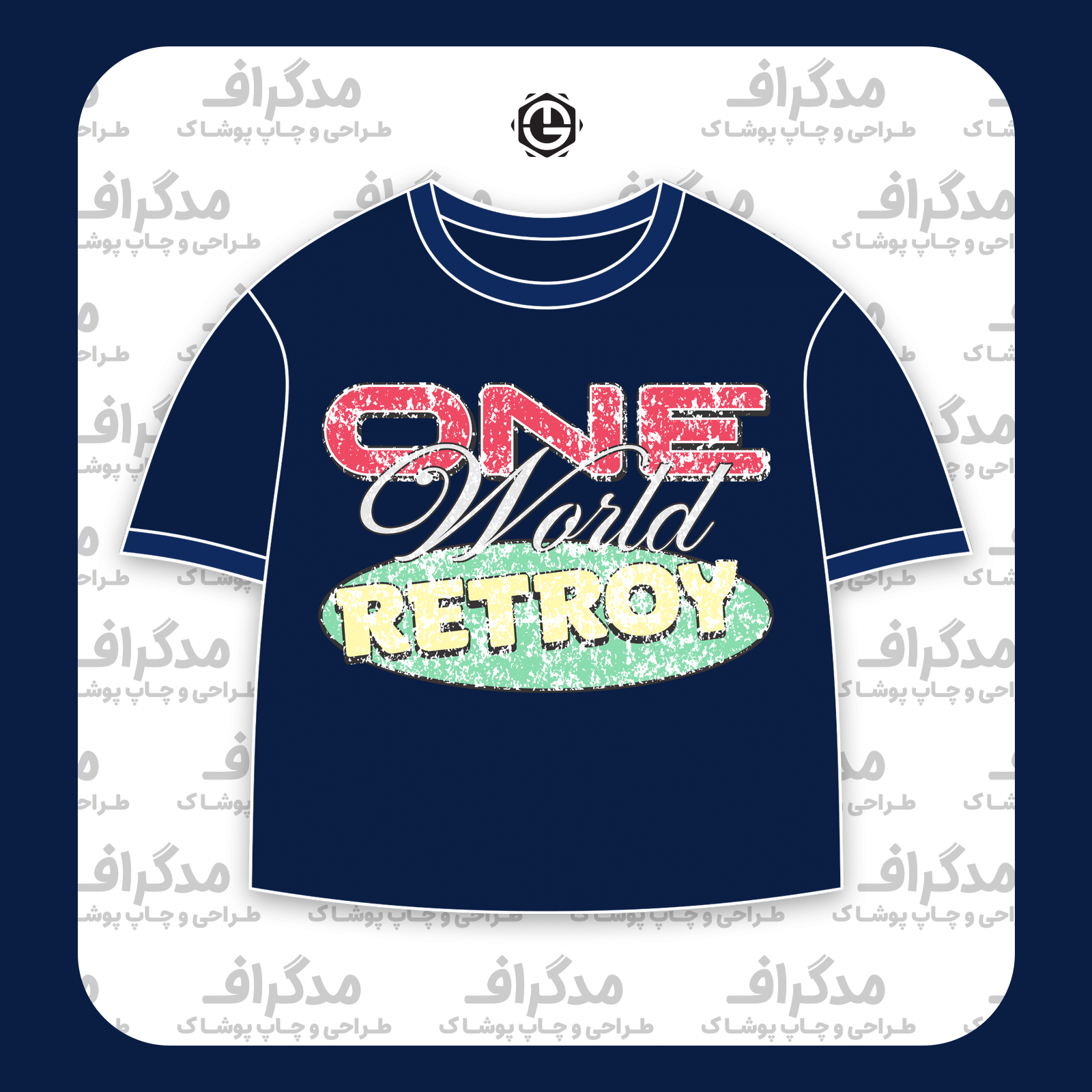 طرح سیلک One World مناسب چاپ روی پیش تیشرت
