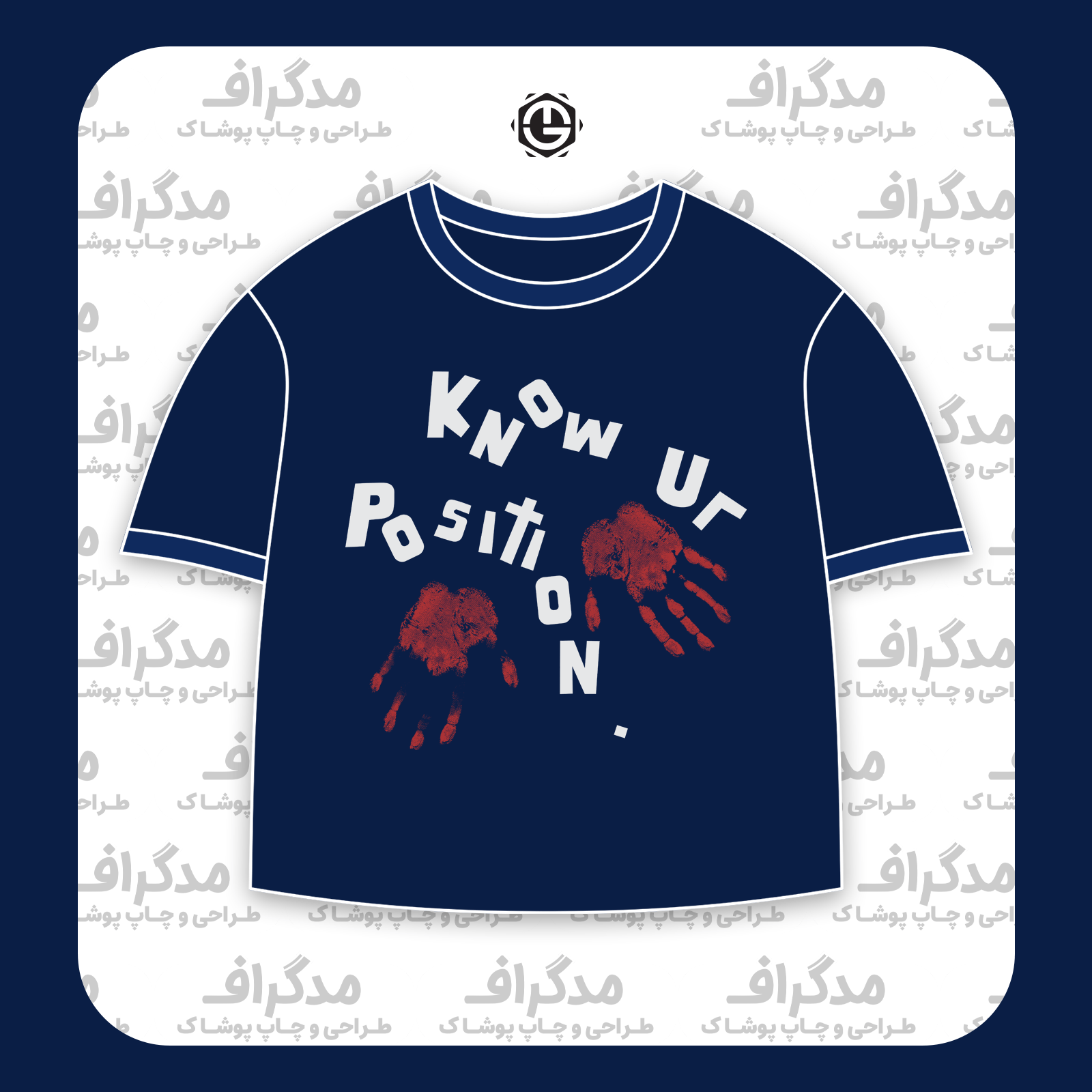 طرح سیلک دست‌های خونین Know Your Position مناسب چاپ روی پیش تیشرت