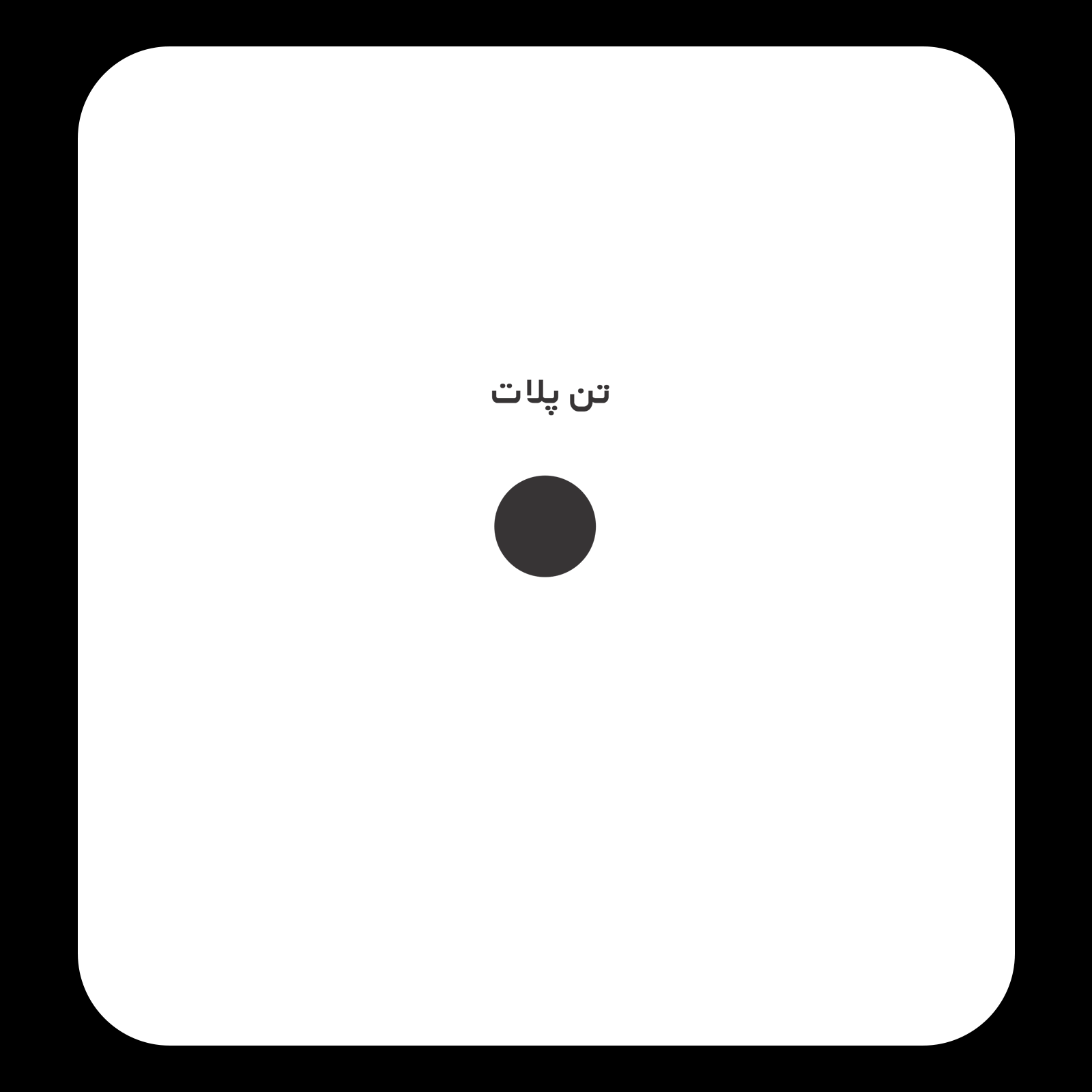 کالیته رنگ طرح سیلک زن بی اعصاب مناسب چاپ روی پیش تیشرت