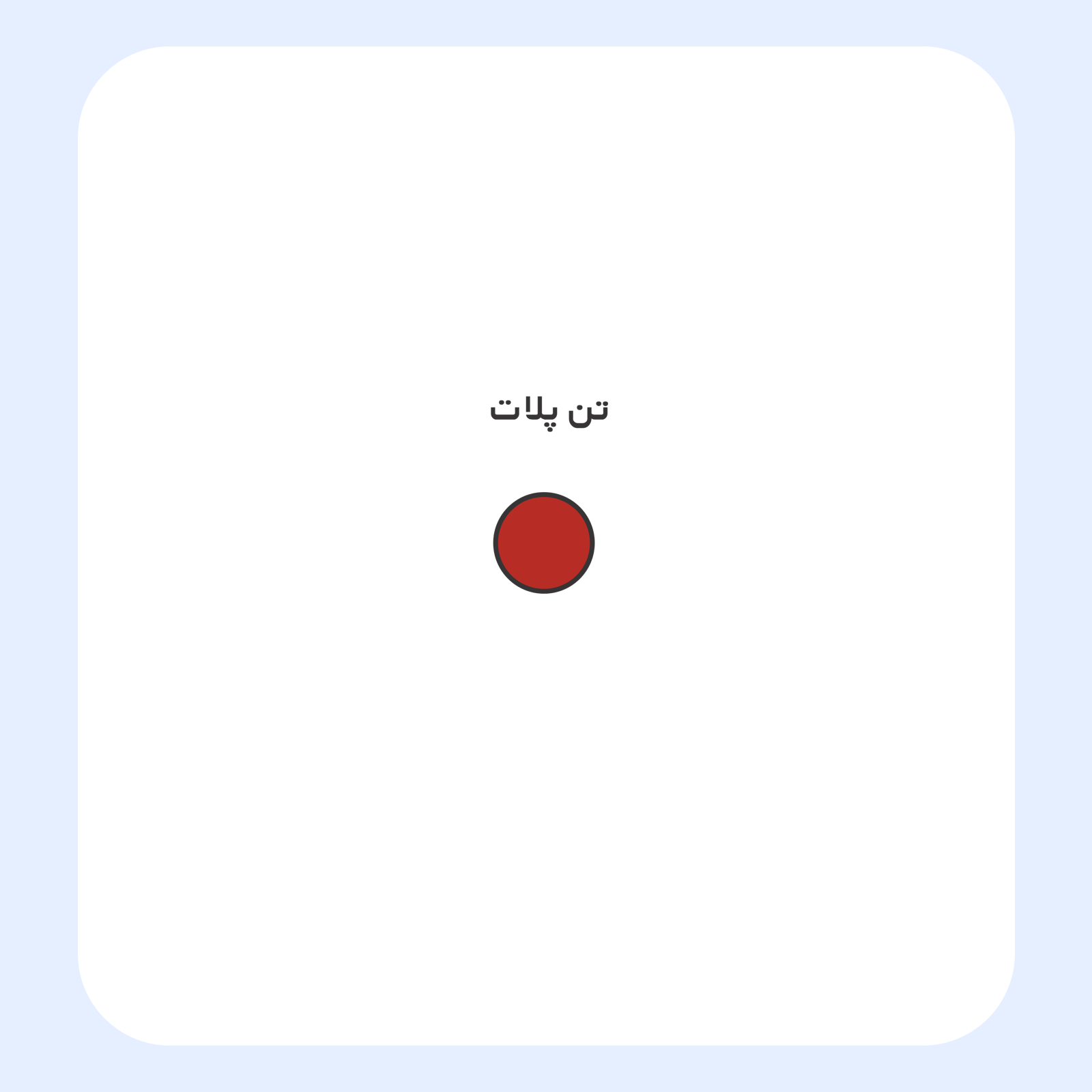 کالیته رنگ طرح سیلک سه لب مناسب چاپ روی پیش تیشرت