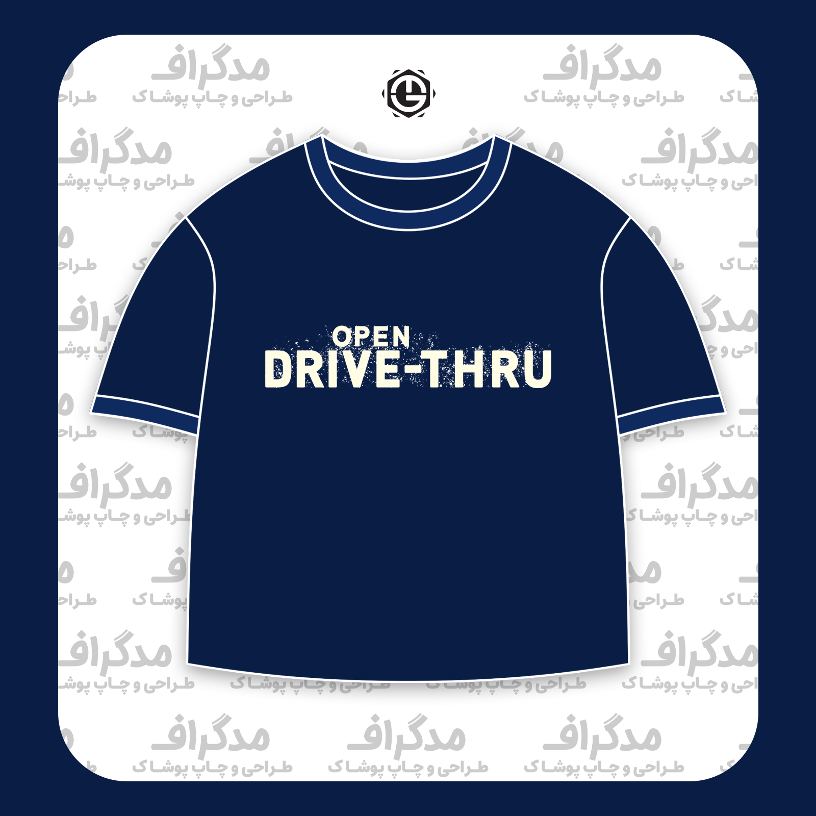 طرح سیلک Drive-Thru مناسب چاپ روی پیش تیشرت