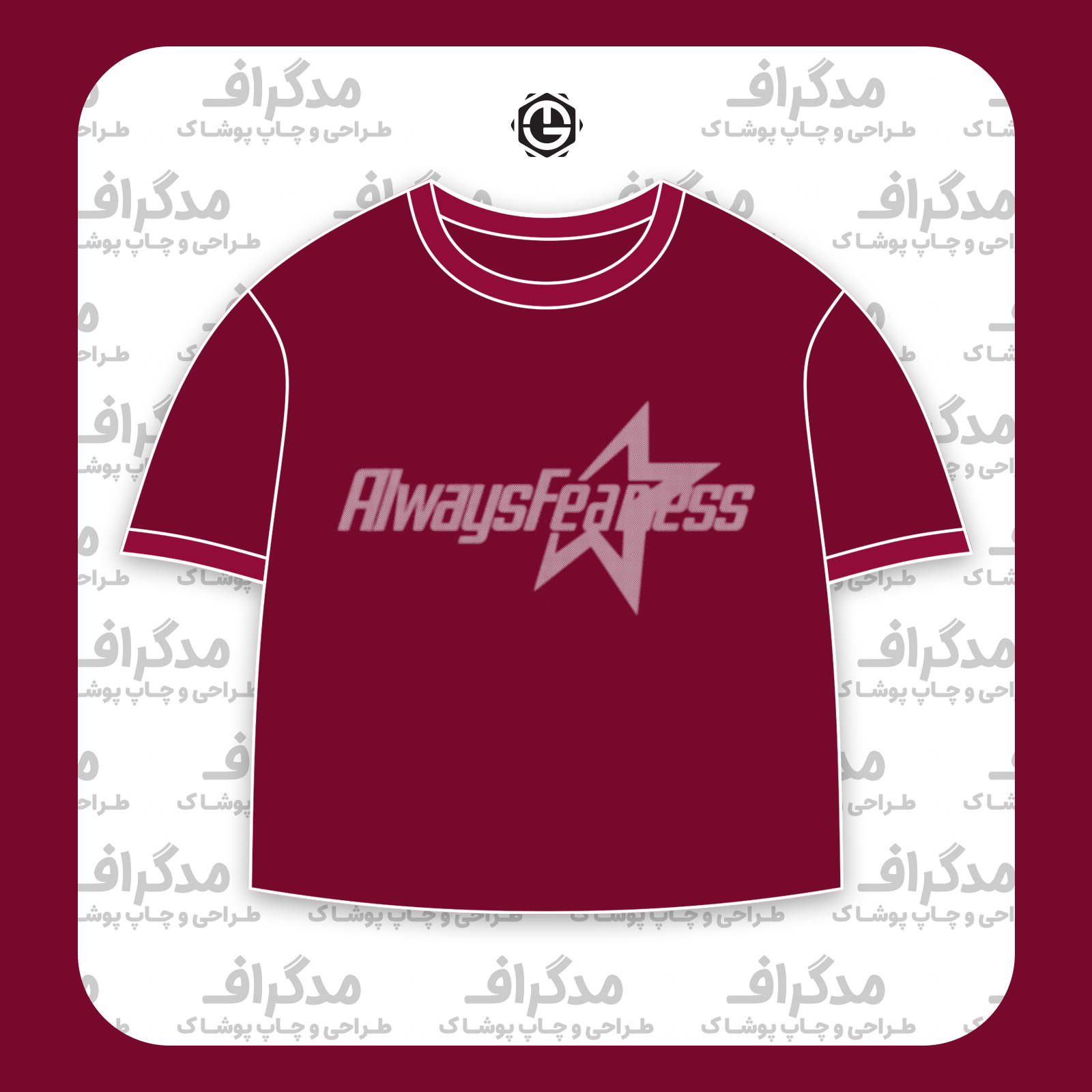 طرح سیلک Fearless مناسب چاپ روی پیش تیشرت