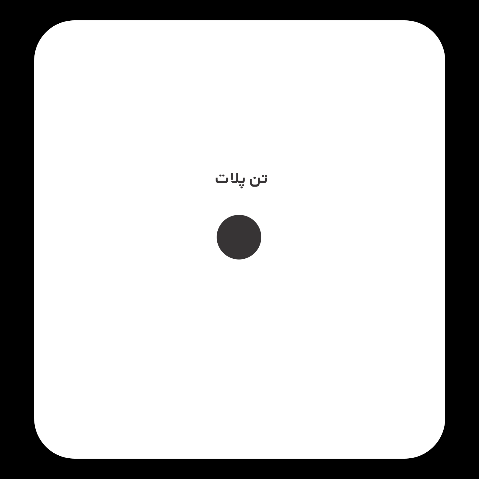 کالیته رنگ طرح سیلک Beginning مناسب چاپ روی پیش تیشرت