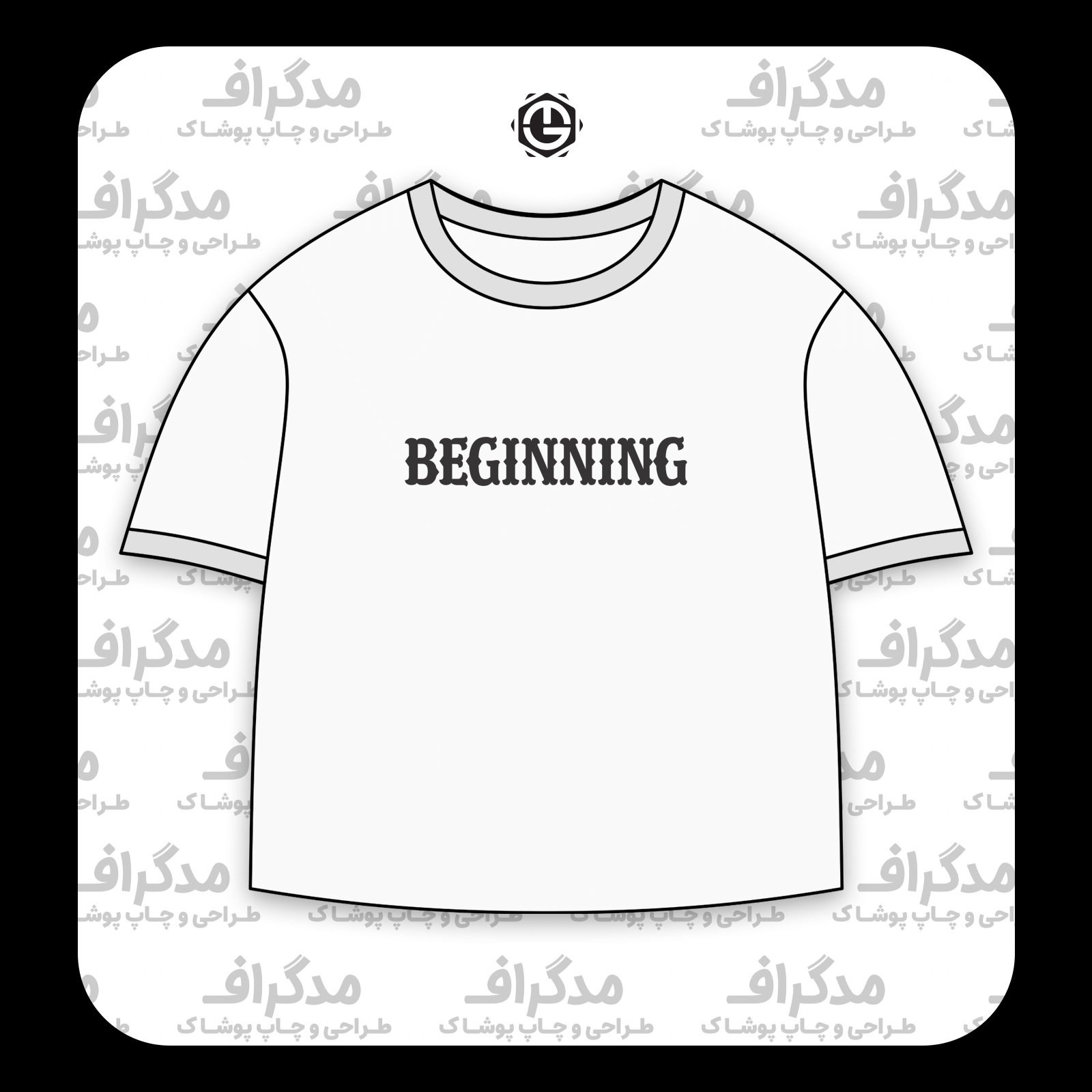 طرح سیلک Beginning مناسب چاپ روی پیش تیشرت
