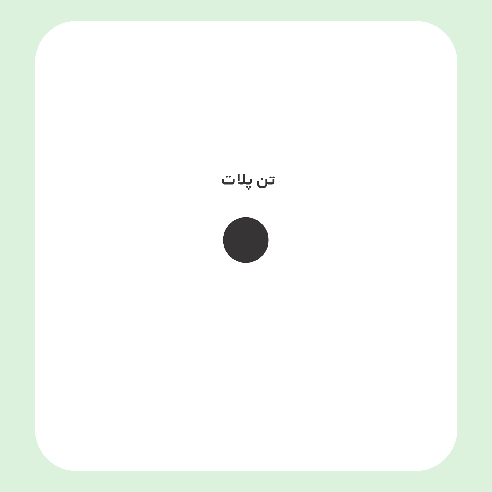 کالیته رنگ طرح سیلک We Create مناسب چاپ روی پیش تیشرت