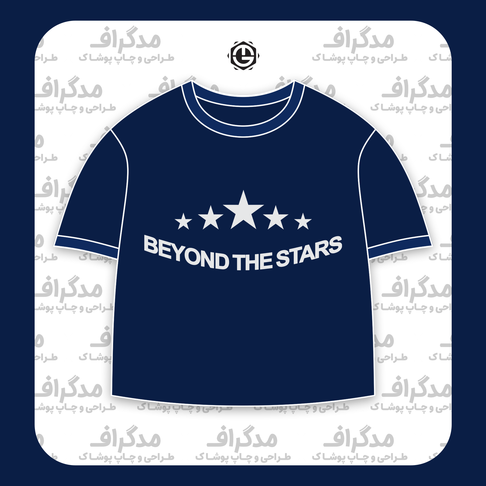 طرح سیلک Beyond the Stars مناسب چاپ روی پیش تیشرت