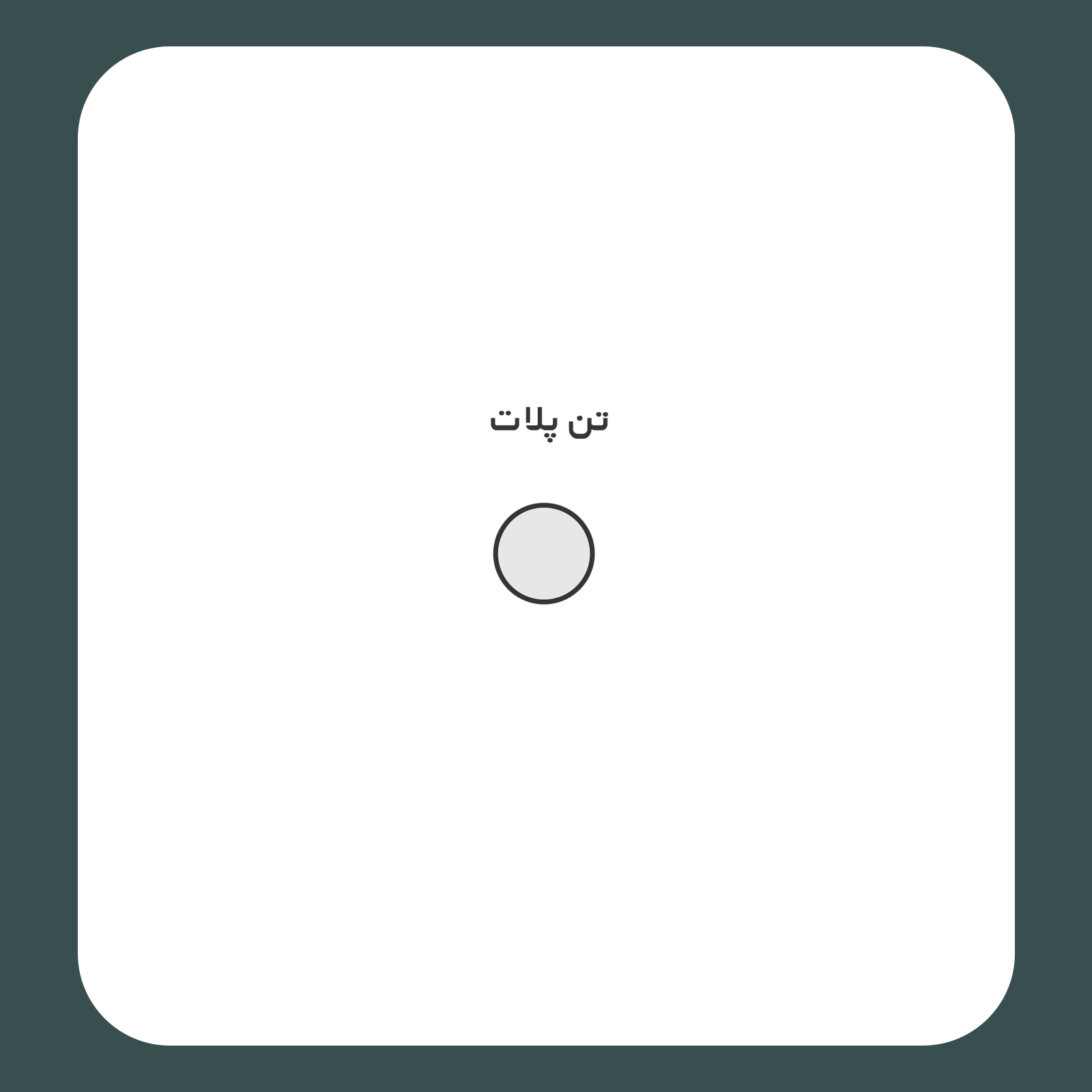 کالیته رنگ طرح سیلک Be Alive مناسب چاپ روی پشت تیشرت