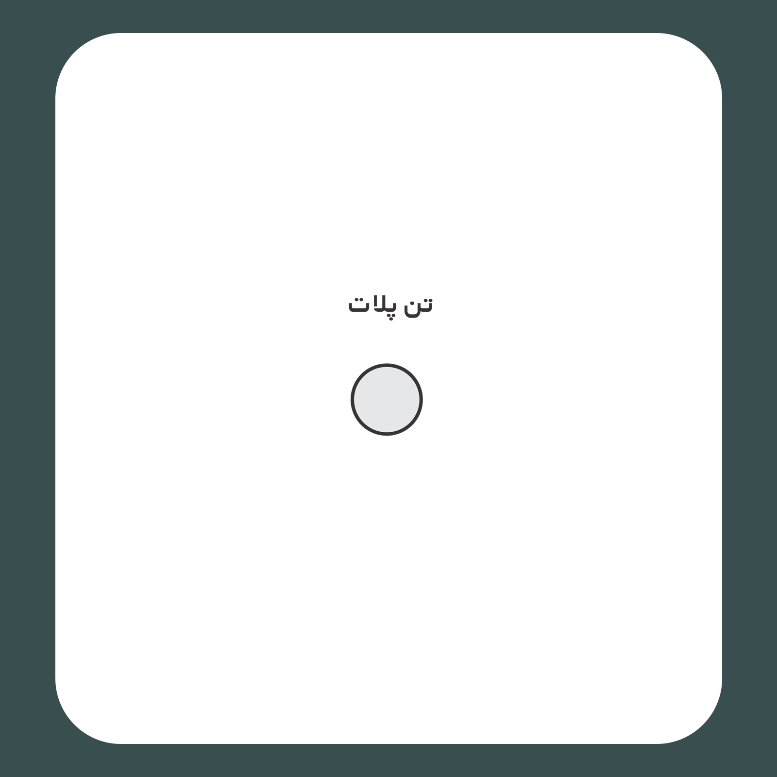 کالیته رنگ طرح سیلک Be Alive مناسب چاپ روی پیش تیشرت