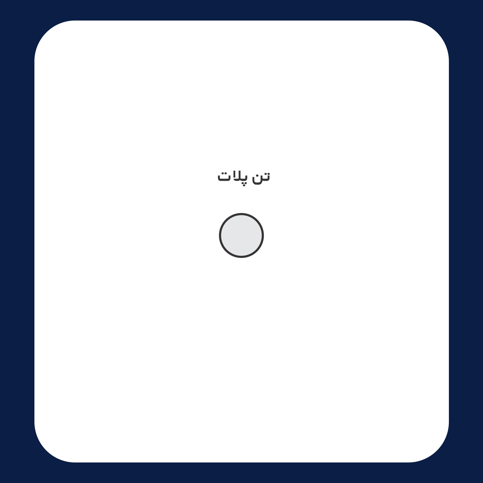 کالیته رنگ طرح سیلک Warn a Brother مناسب چاپ روی پشت لباس