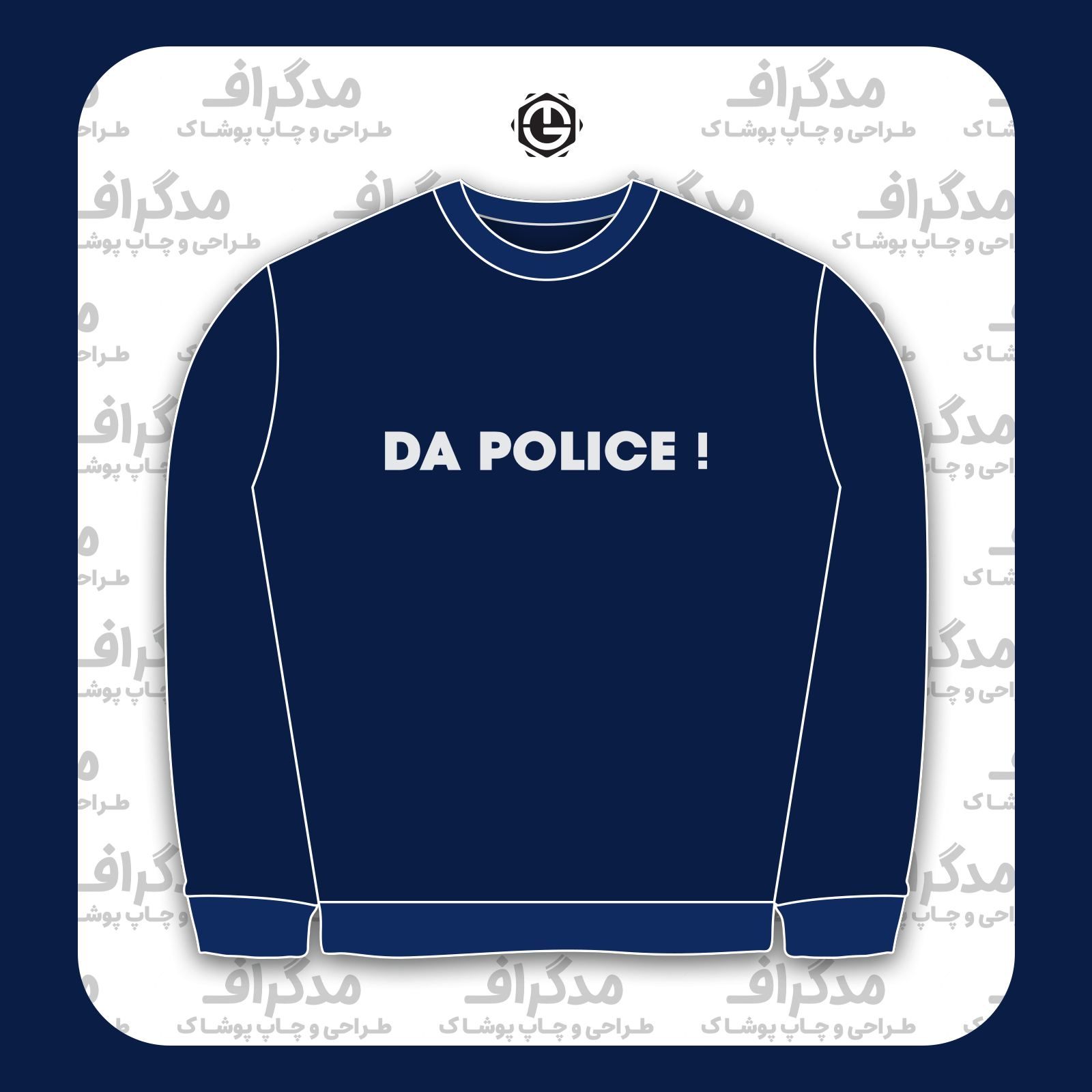 طرح سیلک Da Police مناسب چاپ روی پیش تیشرت