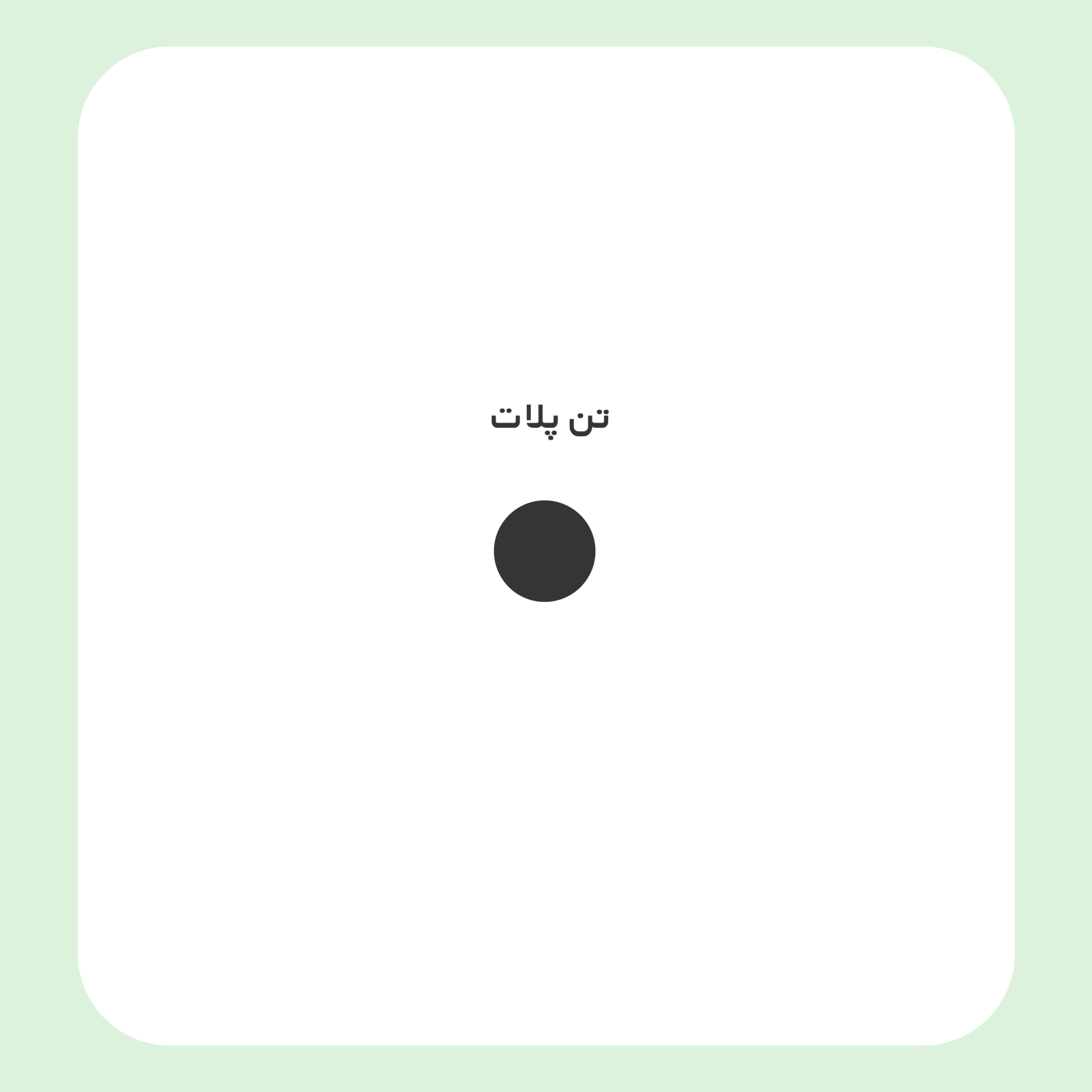 کالیته رنگ طرح سیلک Curse مناسب چاپ روی پشت تیشرت