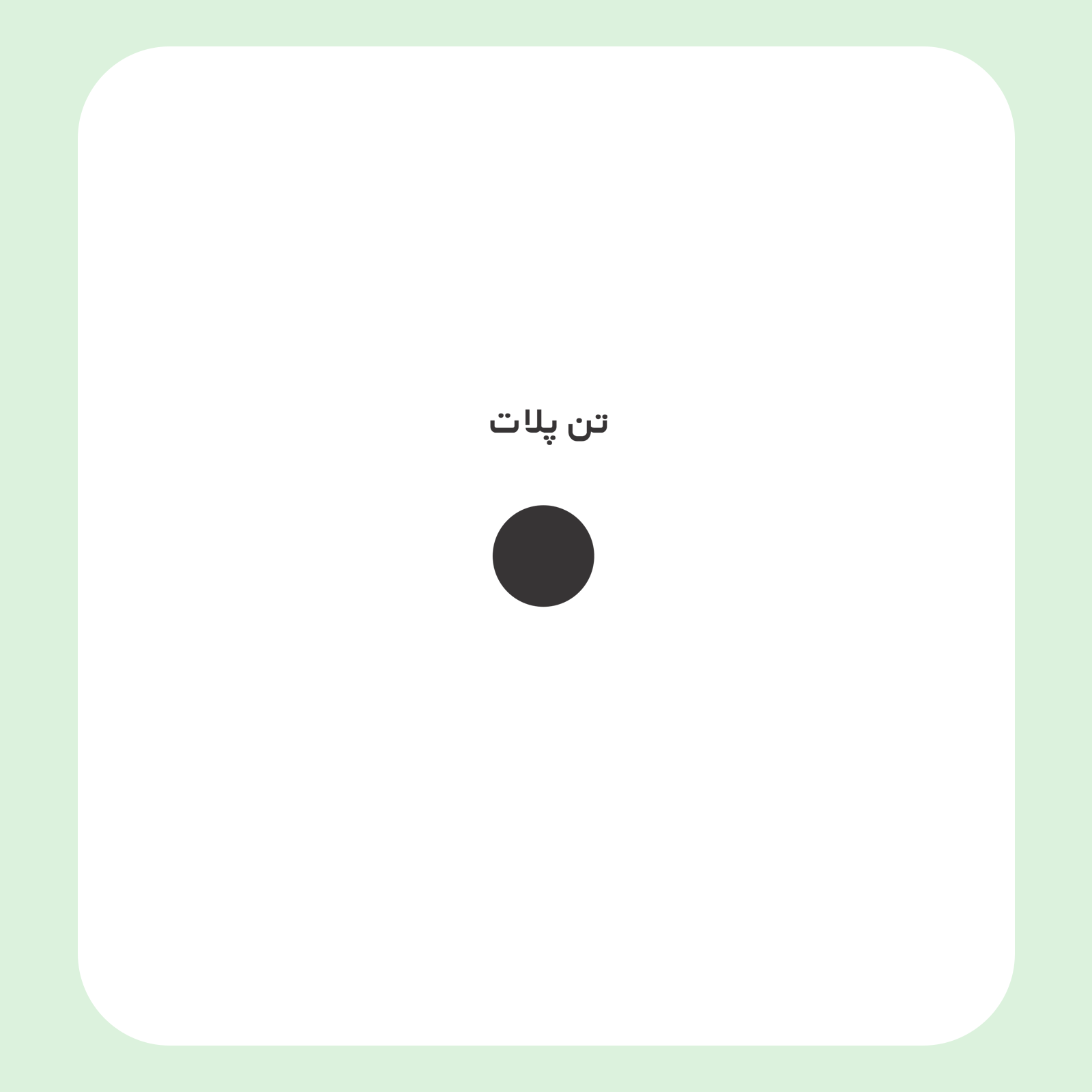 کالیته رنگ طرح سیلک چشم مناسب چاپ روی پیش تیشرت