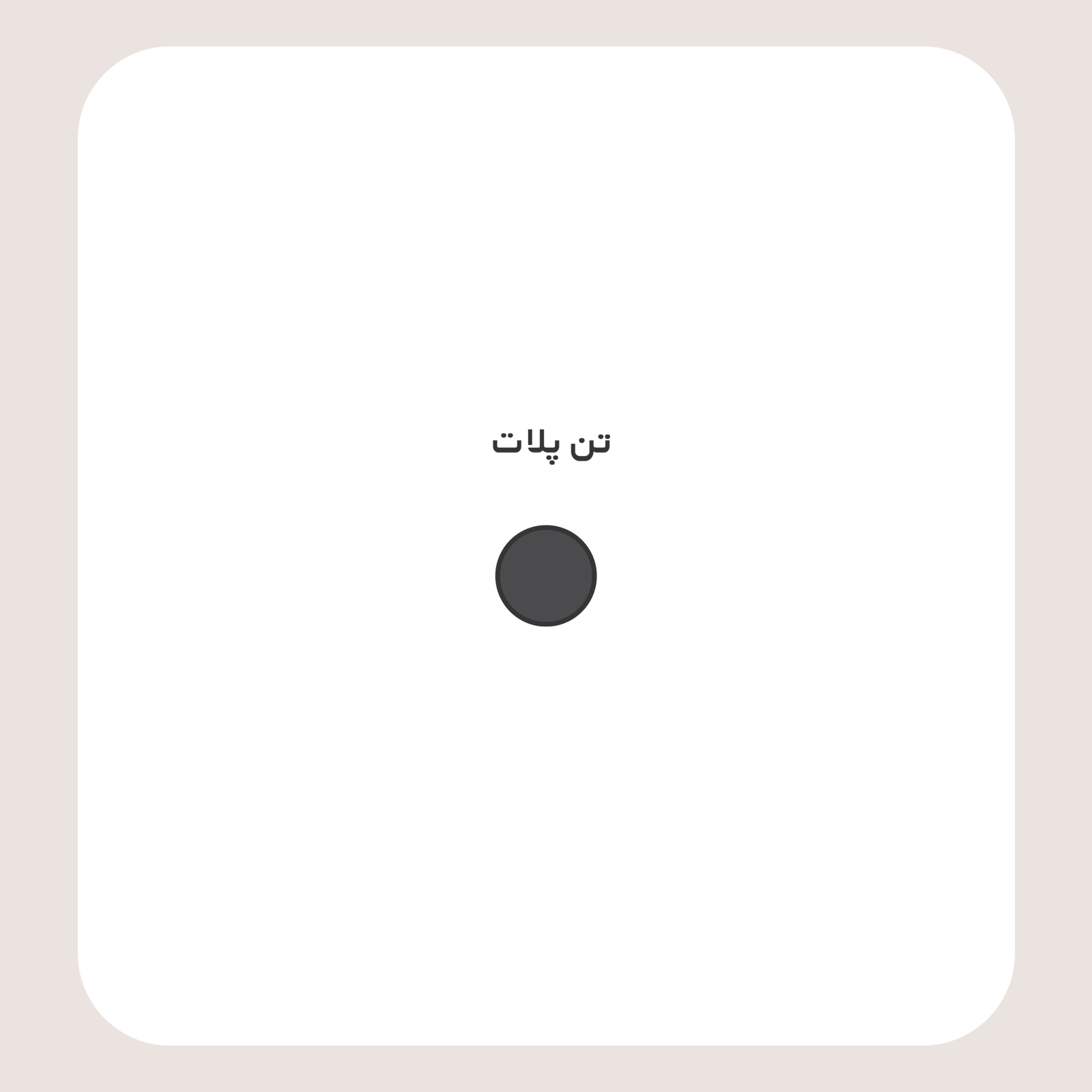 کالیته رنگ طرح سیلک Born Again مناسب چاپ روی پیش لباس