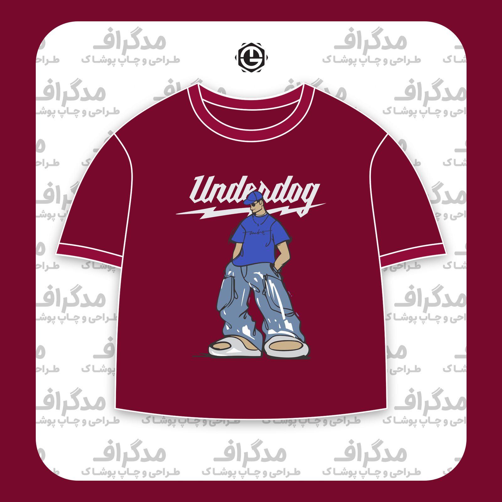 طرح سیلک Underdog مناسب چاپ روی پیش تیشرت