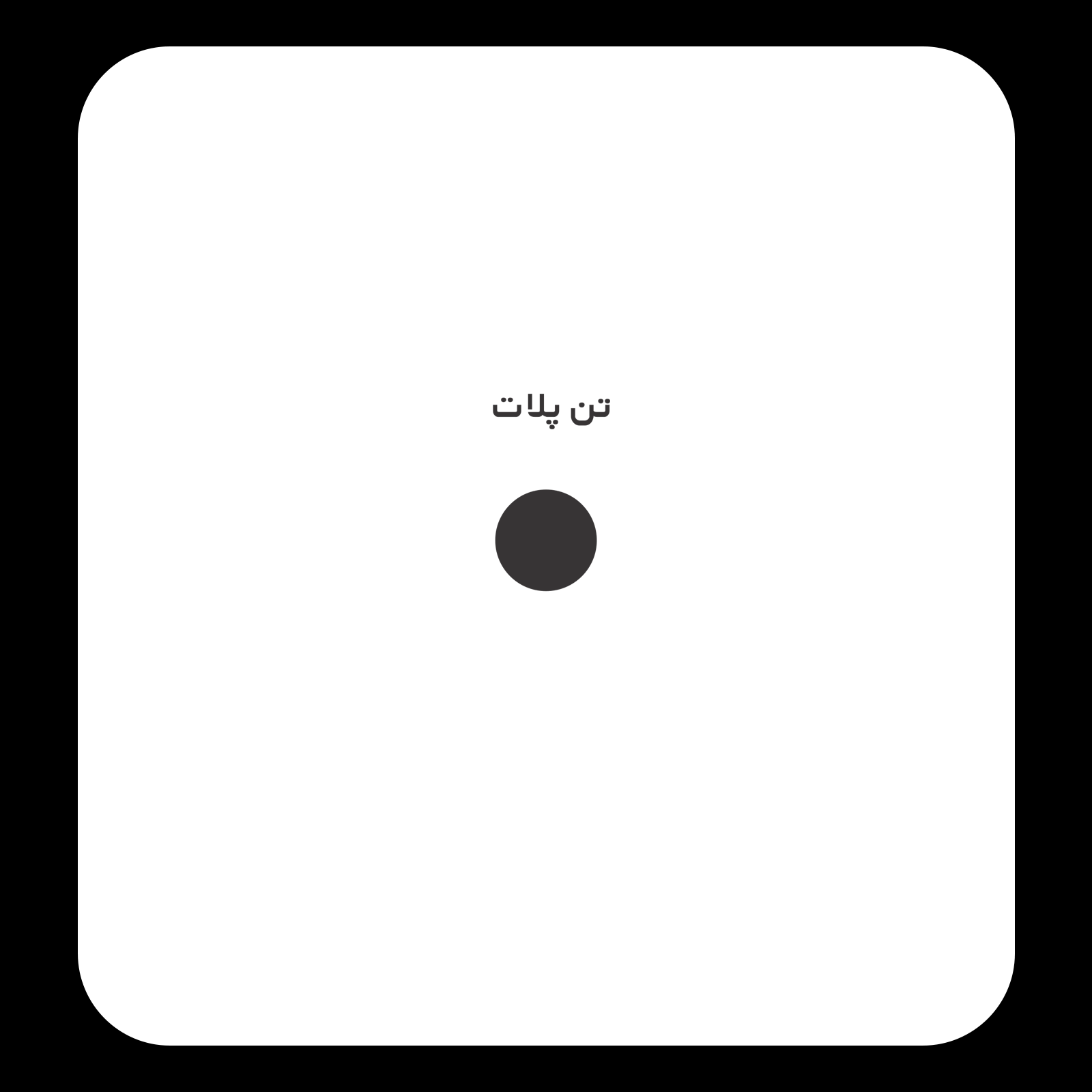 کالیته رنگ طرح سیلک تحریری Essentials مناسب چاپ روی پشت پوشاک