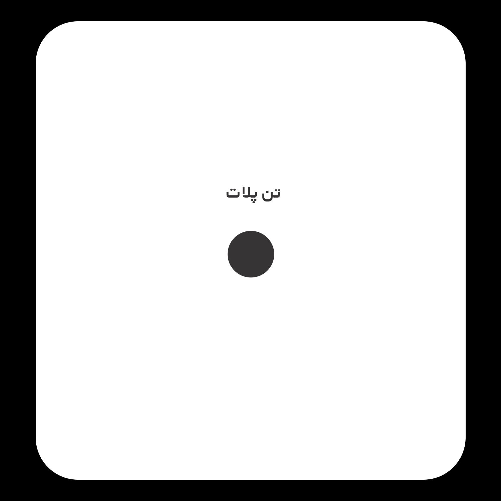 کالیته رنگ طرح سیلک Brand Name مناسب چاپ روی پیش تیشرت