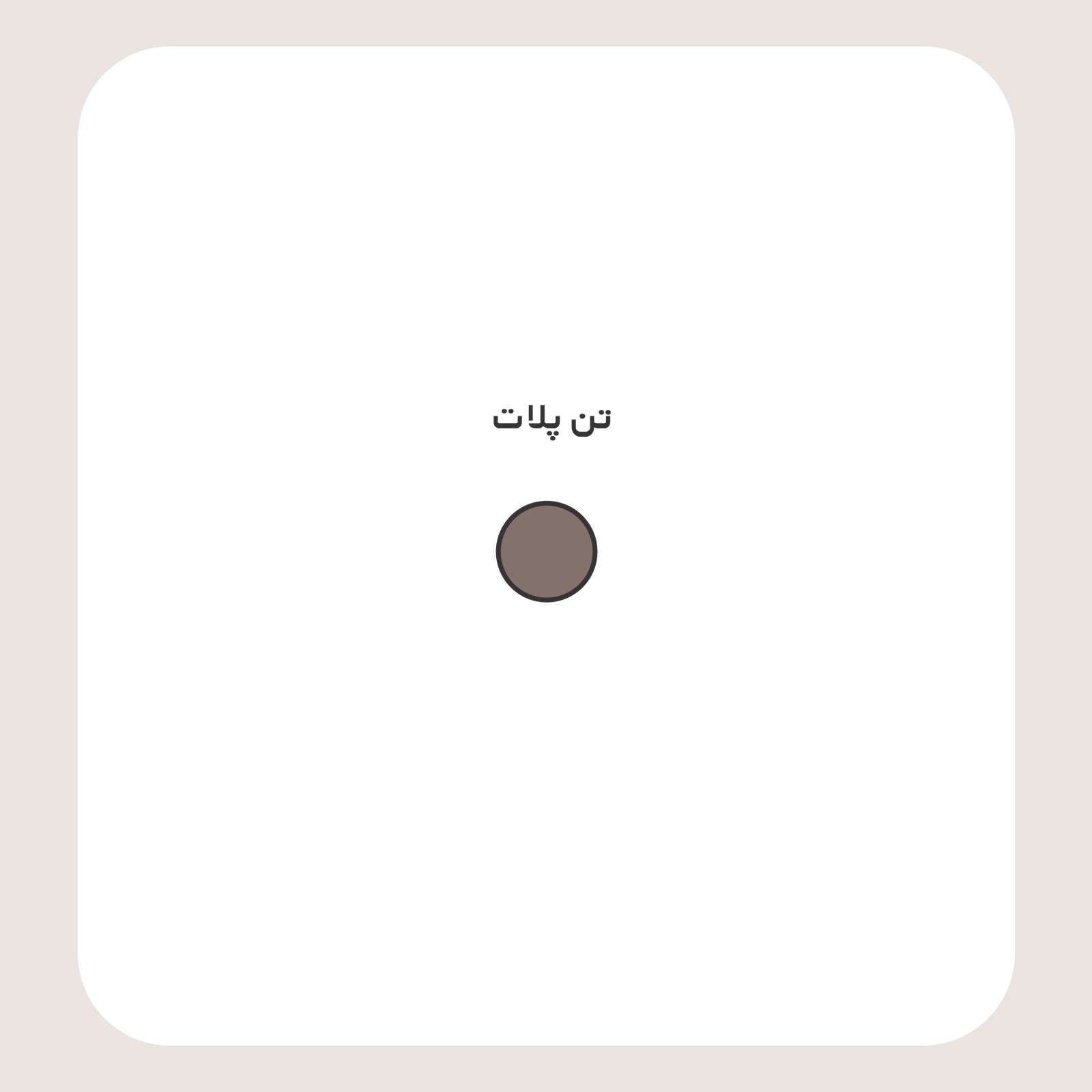 کالیته رنگ طرح سیلک تایپوگرافی فانتزی دایره‌ای مناسب چاپ روی پیش لباس