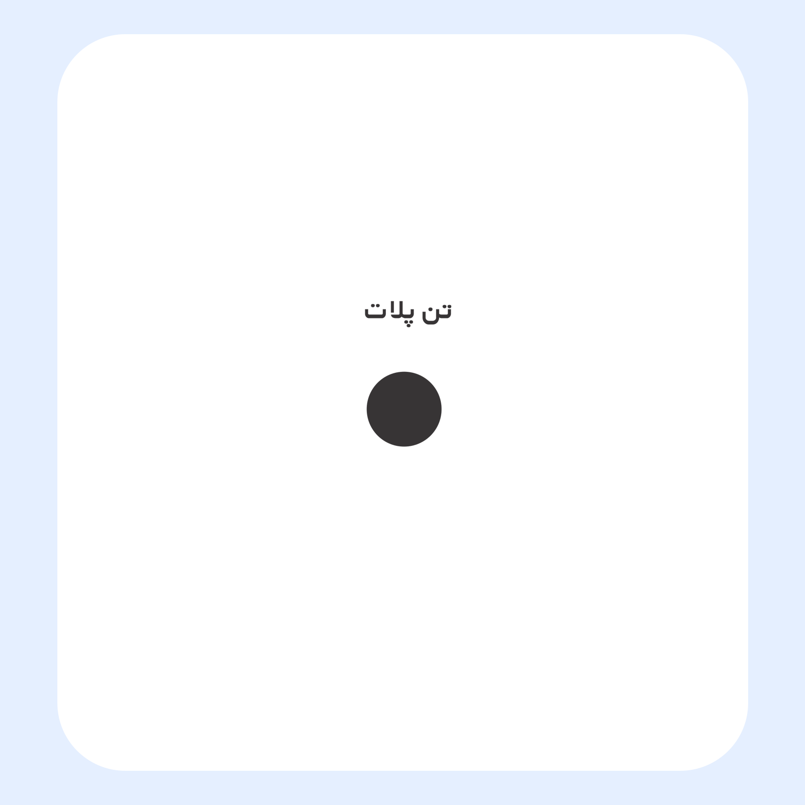 کالیته رنگ طرح سیلک Grind مناسب چاپ روی پیش کار