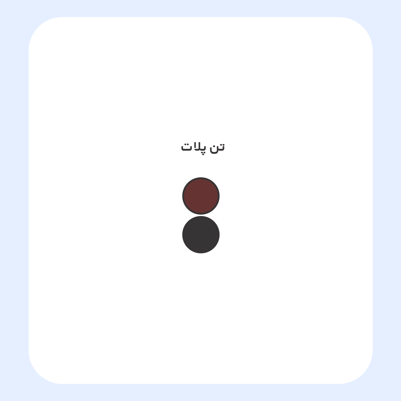 کالیته رنگ طرح سیلک Truth مناسب چاپ روی پیش تیشرت