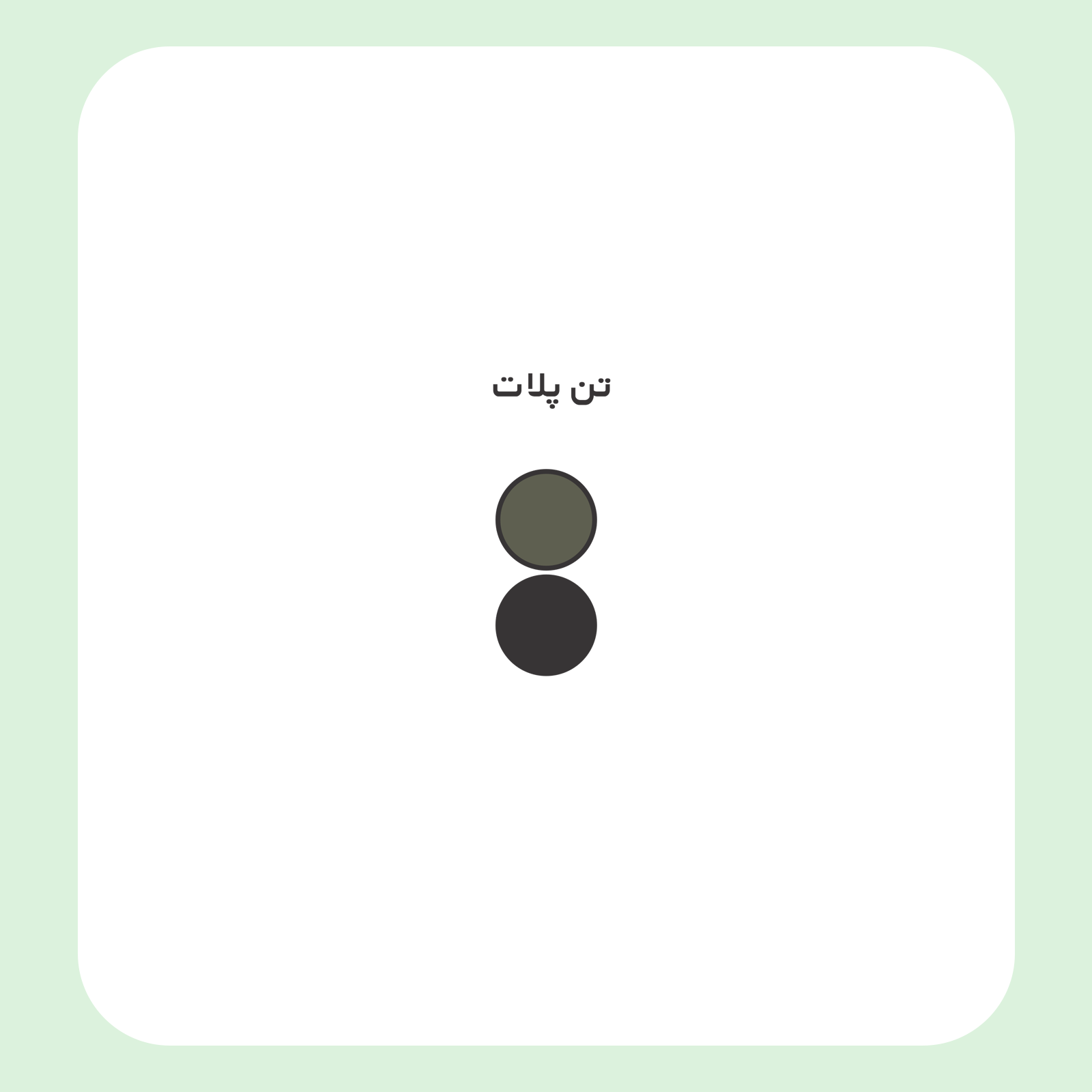 کالیته رنگ طرح سیلک Reshake مناسب چاپ روی پیش تی‌شرت