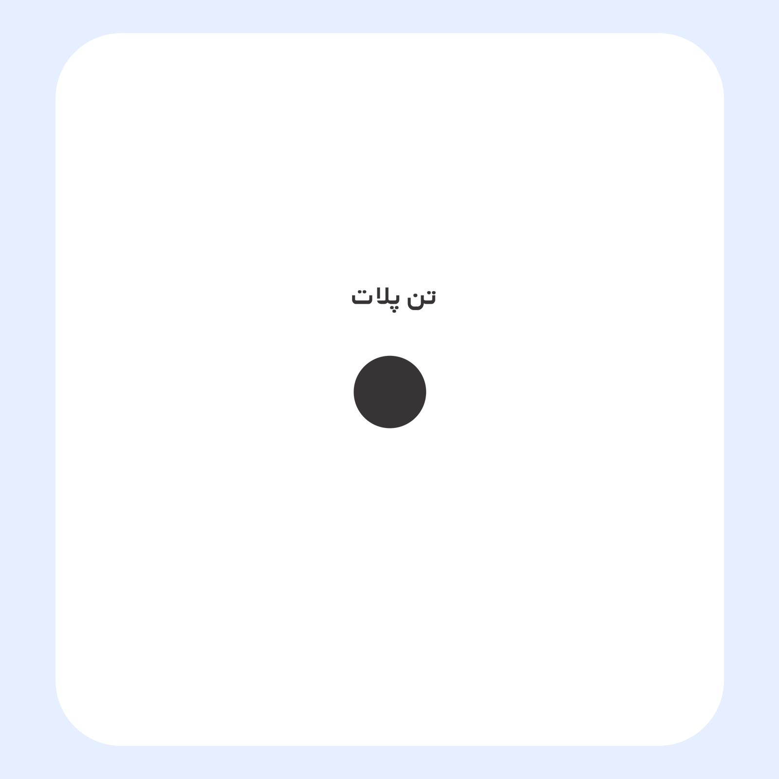 کالیته رنگ طرح سیلک Multiply Apparel مناسب چاپ روی پشت تی‌شرت