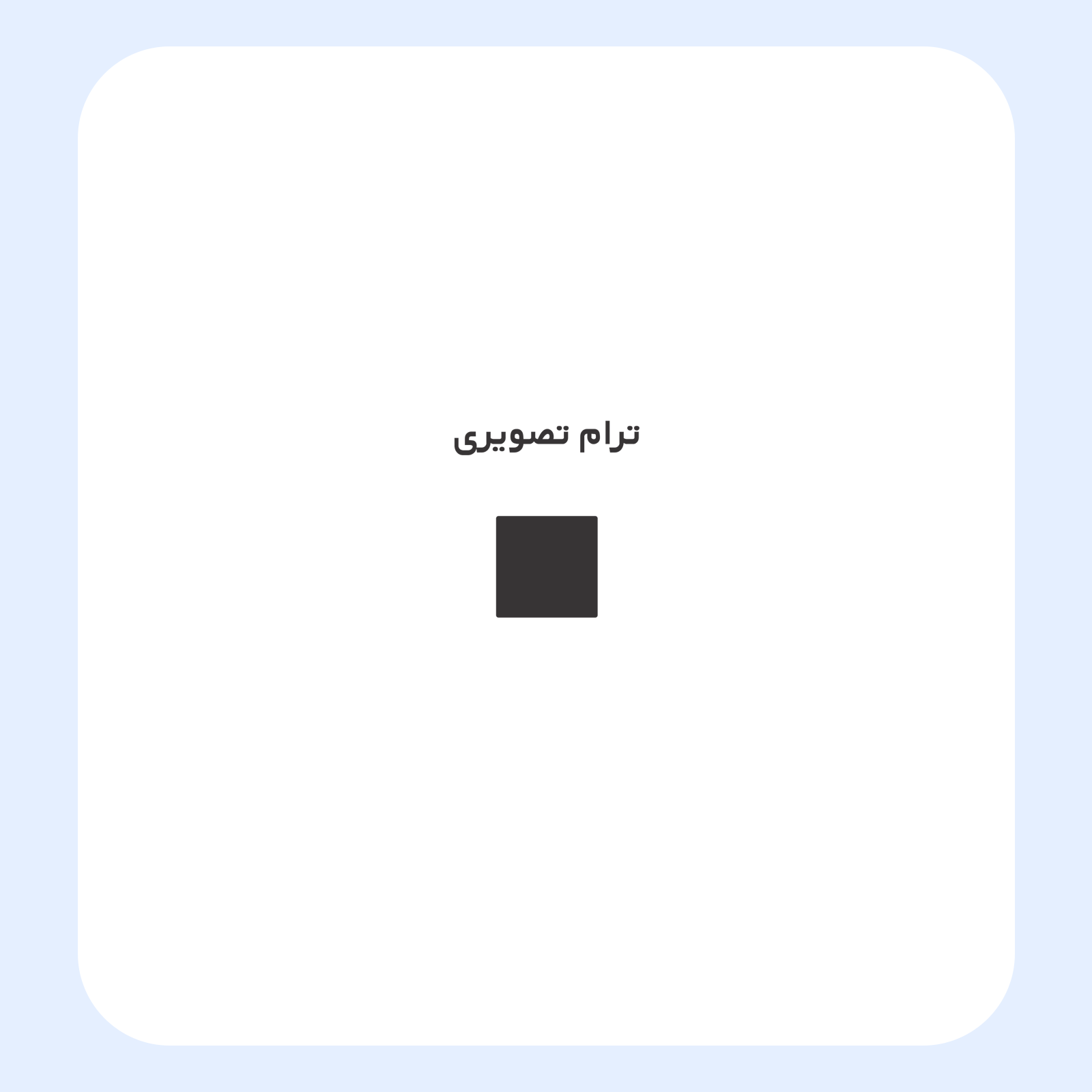 کالیته رنگ طرح سیلک BasketCase مناسب چاپ روی پیش تی‌شرت