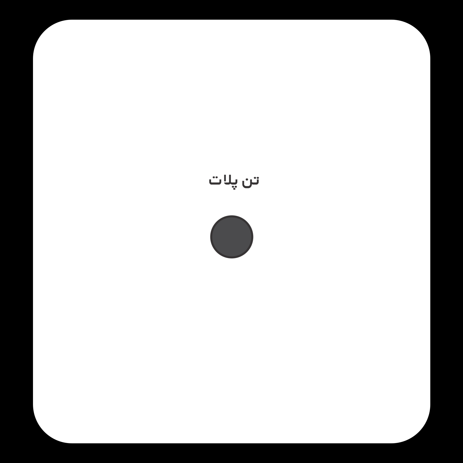 کالیته رنگ طرح سیلک BrakE مناسب چاپ روی پیش پوشاک