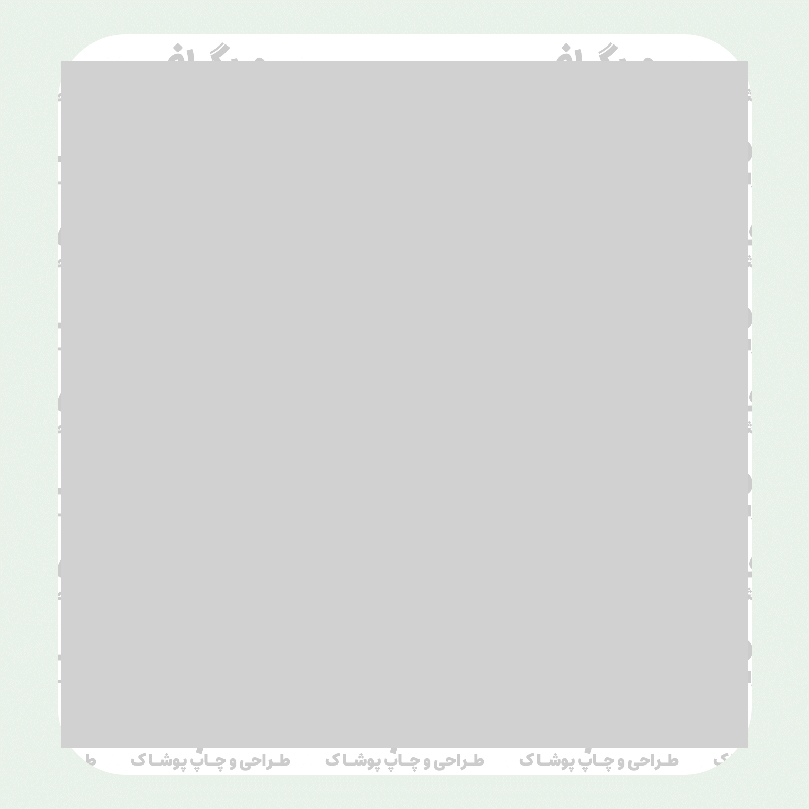 طرح سیلک White Fox مناسب چاپ روی پشت تیشرت