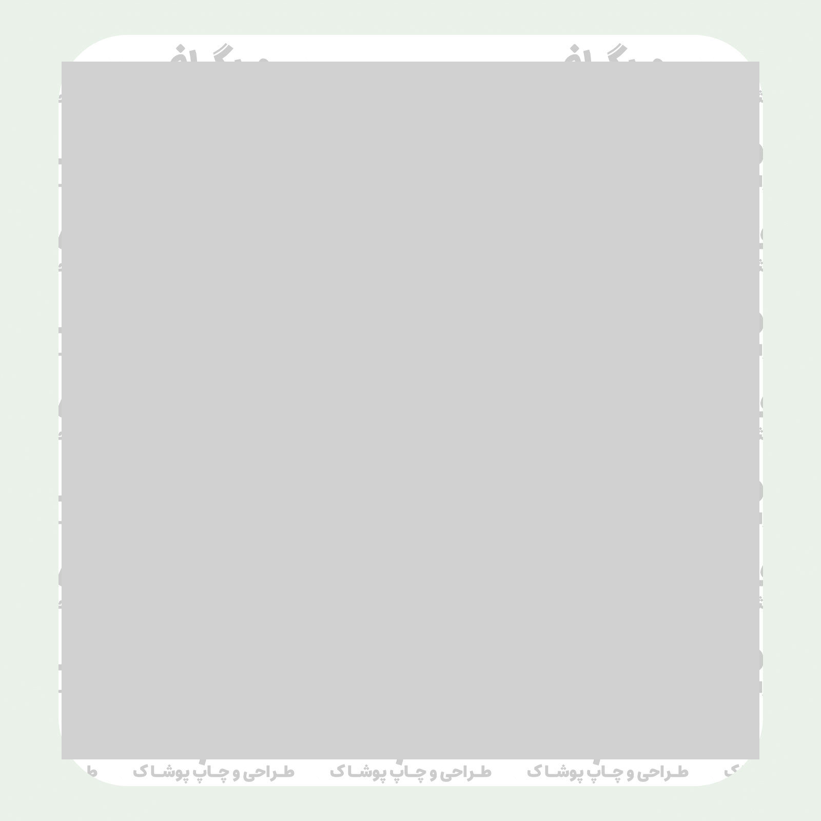 طرح سیلک White Fox مناسب چاپ روی پیش تیشرت